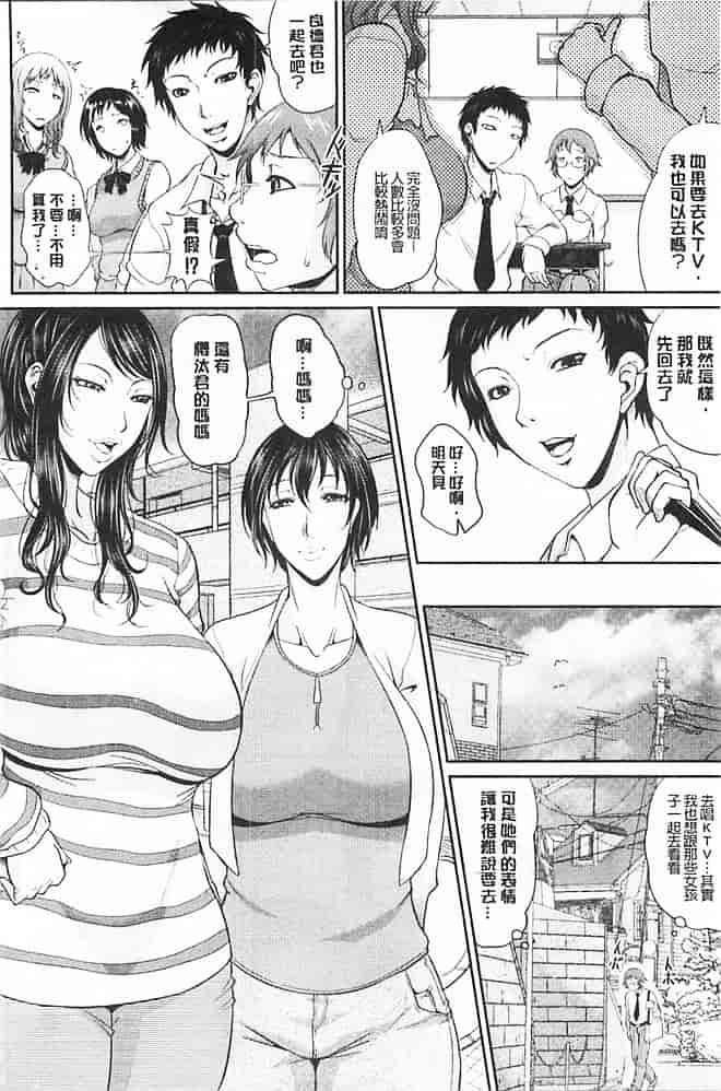 汉化版-[トグチマサヤ] 艶女交妻_第1集