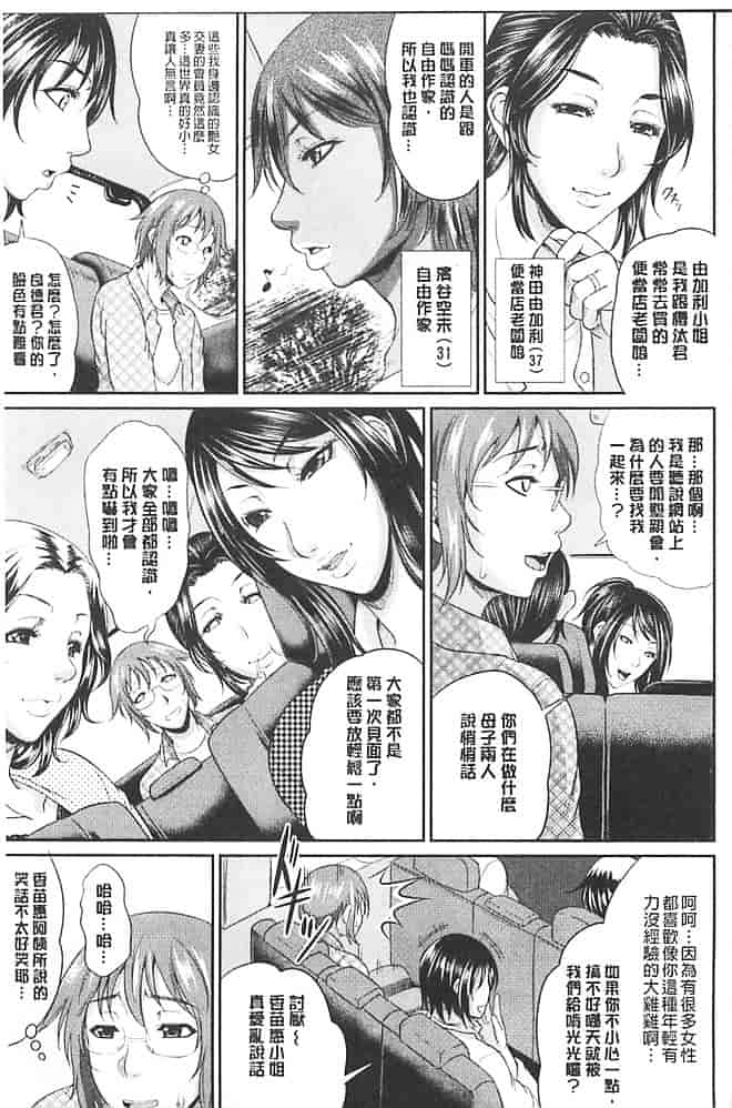 汉化版-[トグチマサヤ] 艶女交妻_第4集