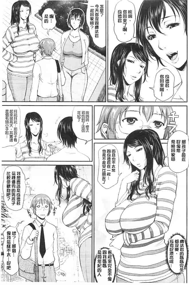 汉化版-[トグチマサヤ] 艶女交妻_第1集