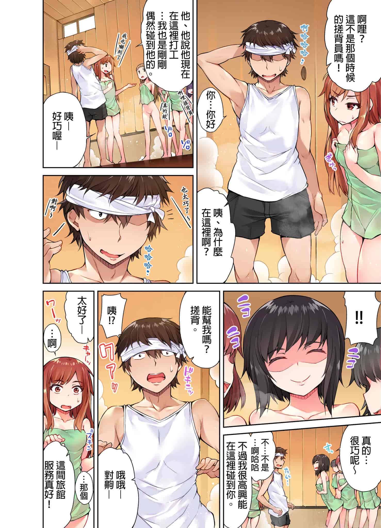 汉化版-[トヨ] アソコ洗い屋のお仕事〜片想い中のアイツと女湯で〜 [中国翻訳] [進行中]_第5集