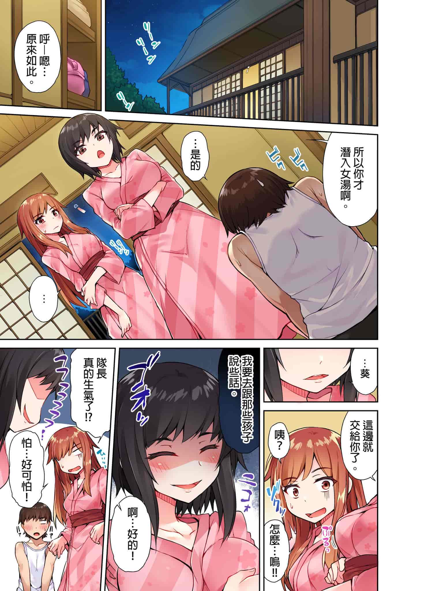 汉化版-[トヨ] アソコ洗い屋のお仕事〜片想い中のアイツと女湯で〜 [中国翻訳] [進行中]_第6集