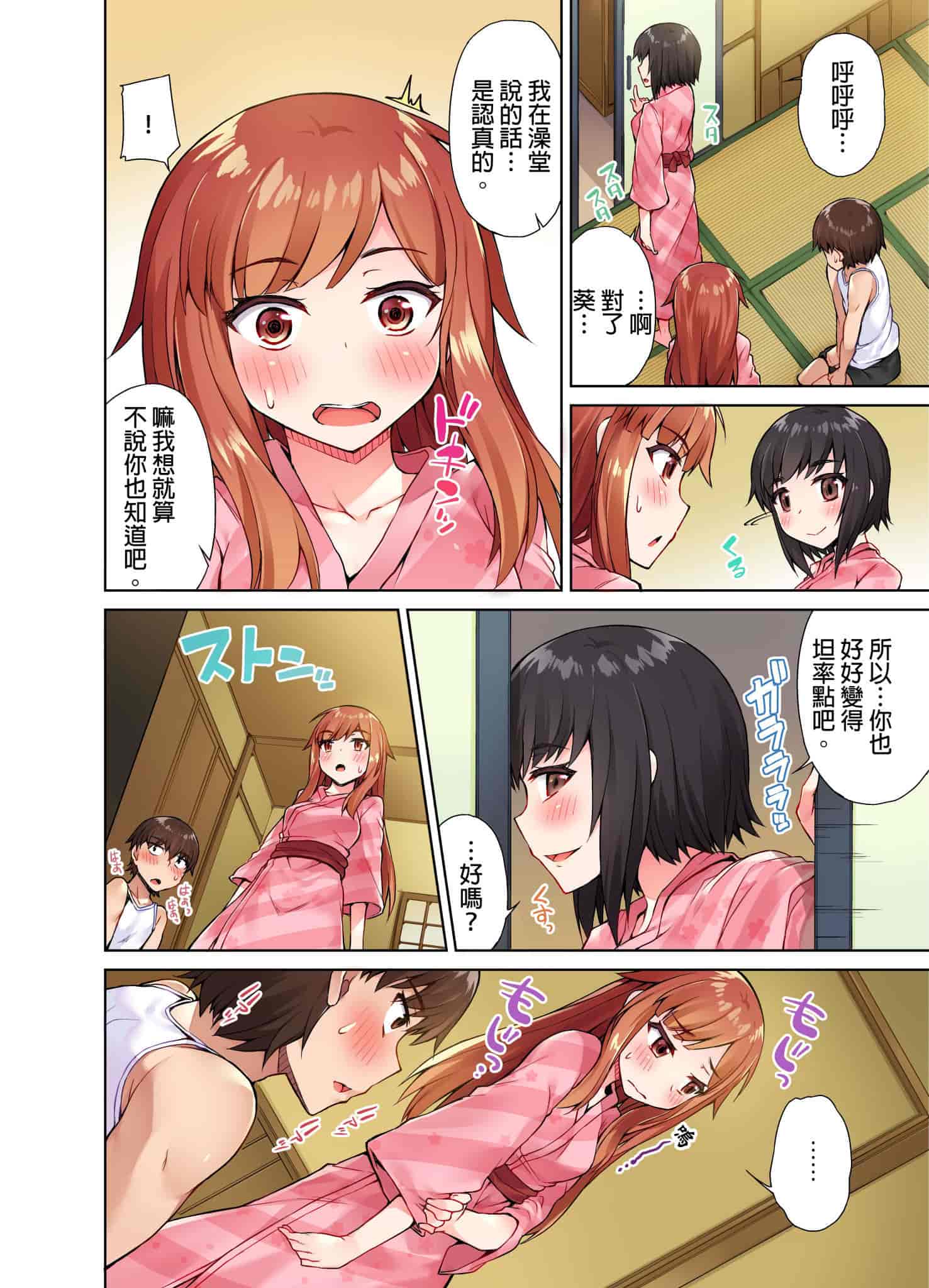 汉化版-[トヨ] アソコ洗い屋のお仕事〜片想い中のアイツと女湯で〜 [中国翻訳] [進行中]_第6集