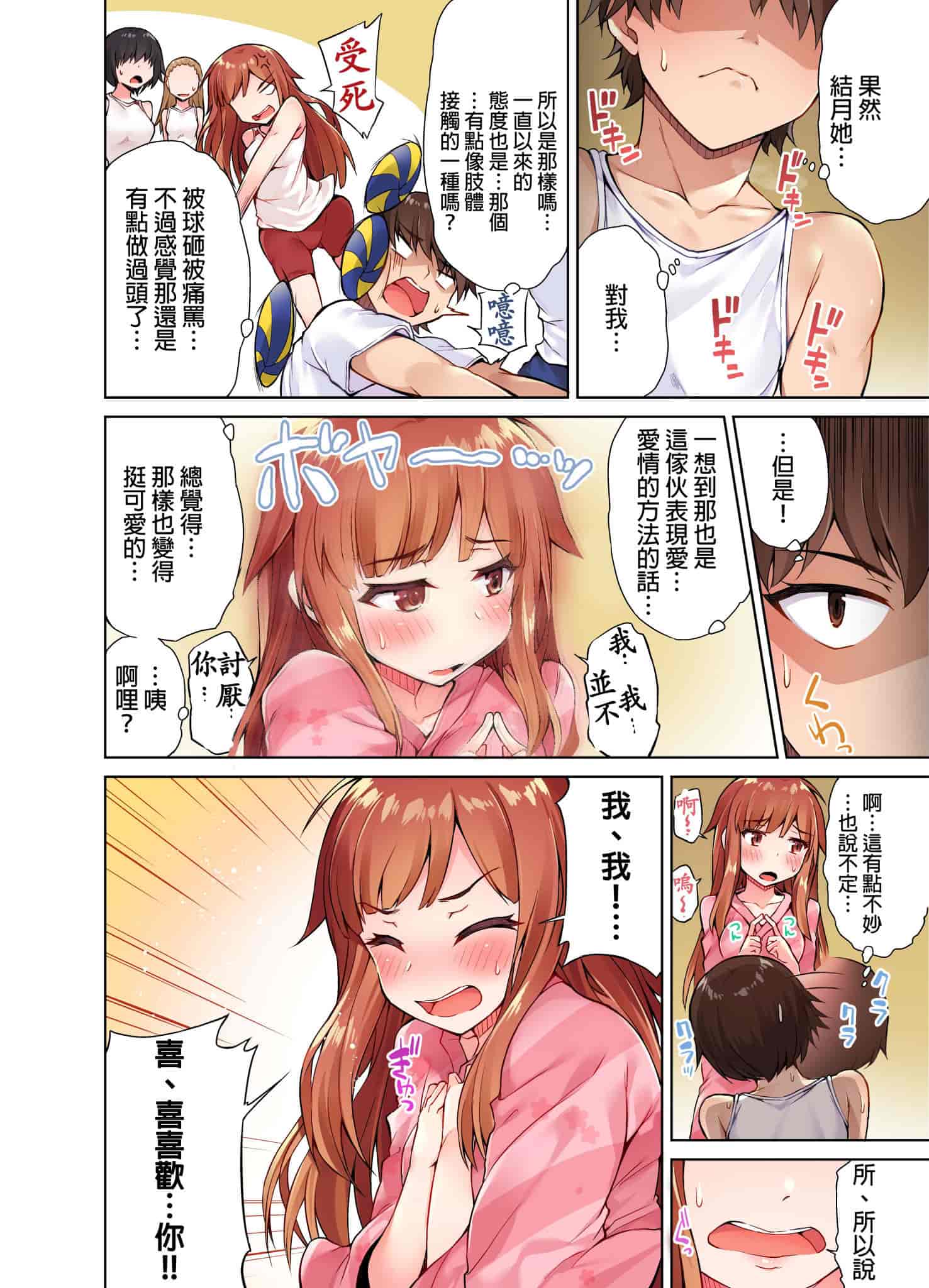 汉化版-[トヨ] アソコ洗い屋のお仕事〜片想い中のアイツと女湯で〜 [中国翻訳] [進行中]_第6集
