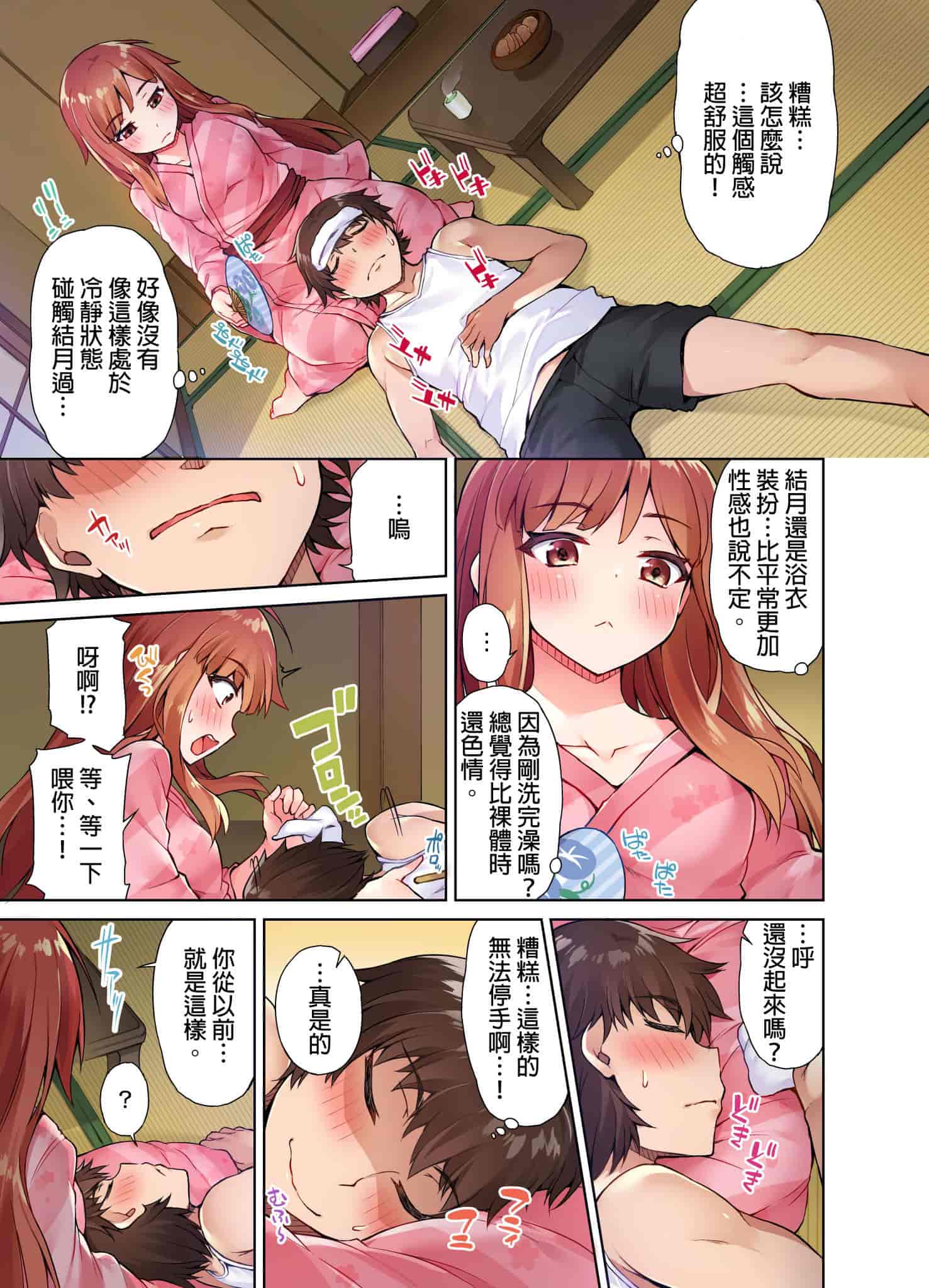 汉化版-[トヨ] アソコ洗い屋のお仕事〜片想い中のアイツと女湯で〜 [中国翻訳] [進行中]_第6集