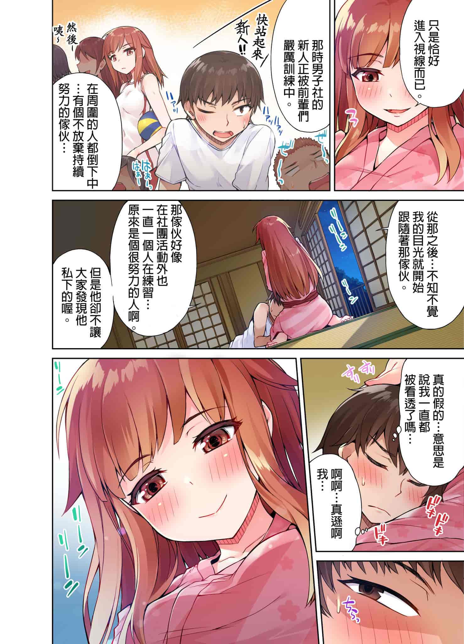 汉化版-[トヨ] アソコ洗い屋のお仕事〜片想い中のアイツと女湯で〜 [中国翻訳] [進行中]_第6集