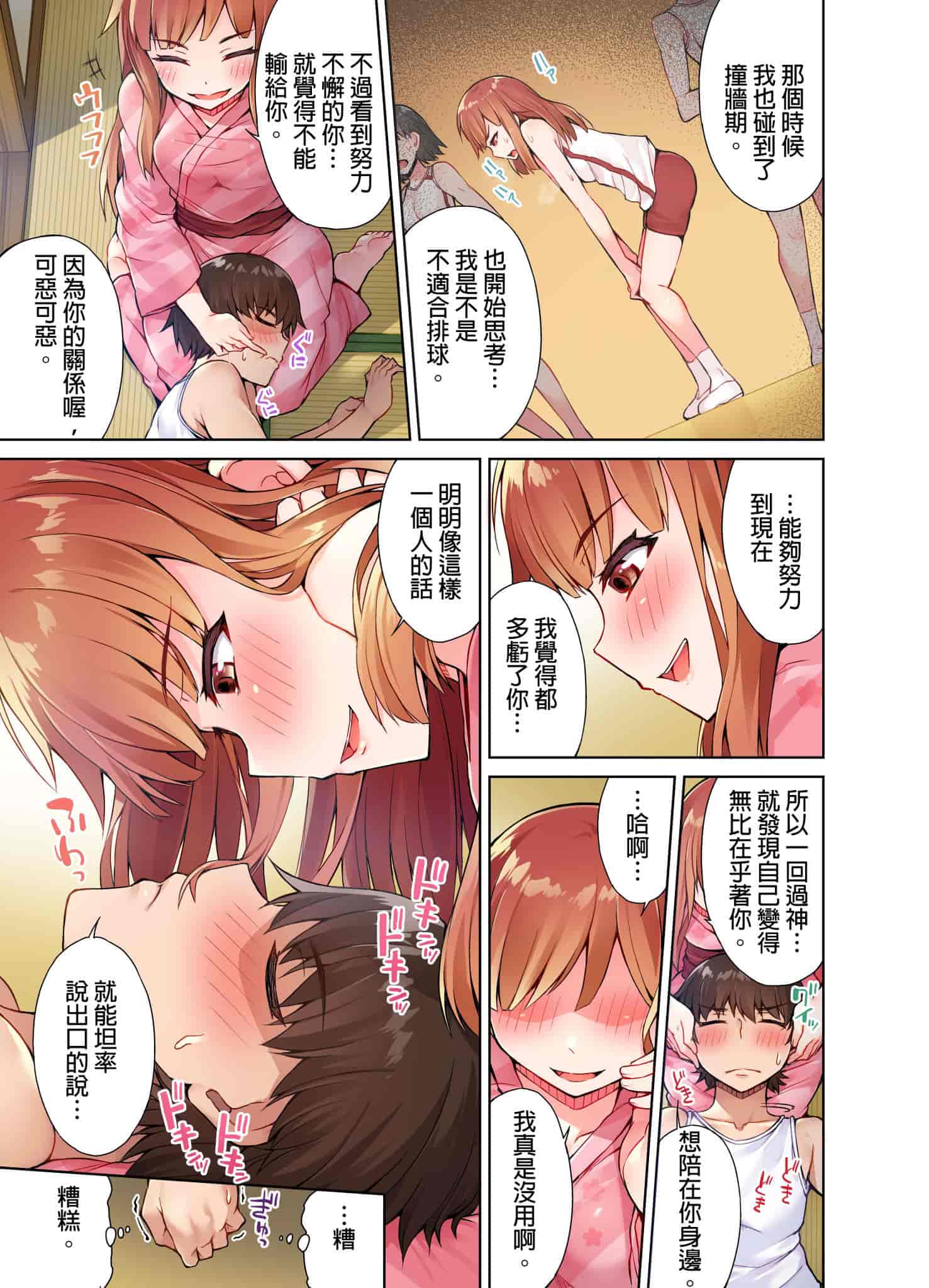 汉化版-[トヨ] アソコ洗い屋のお仕事〜片想い中のアイツと女湯で〜 [中国翻訳] [進行中]_第6集