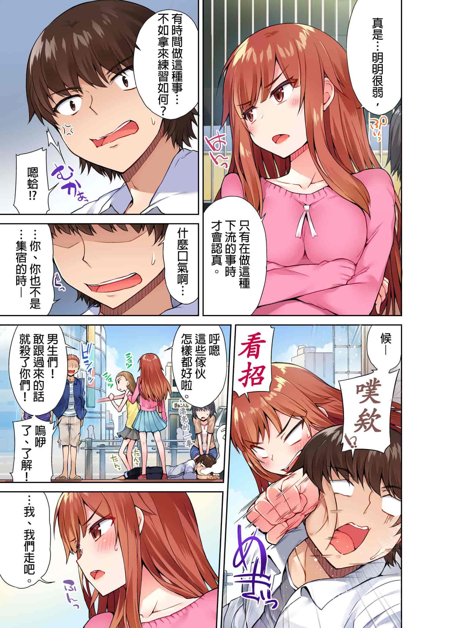 汉化版-[トヨ] アソコ洗い屋のお仕事〜片想い中のアイツと女湯で〜 [中国翻訳] [進行中]_第8集