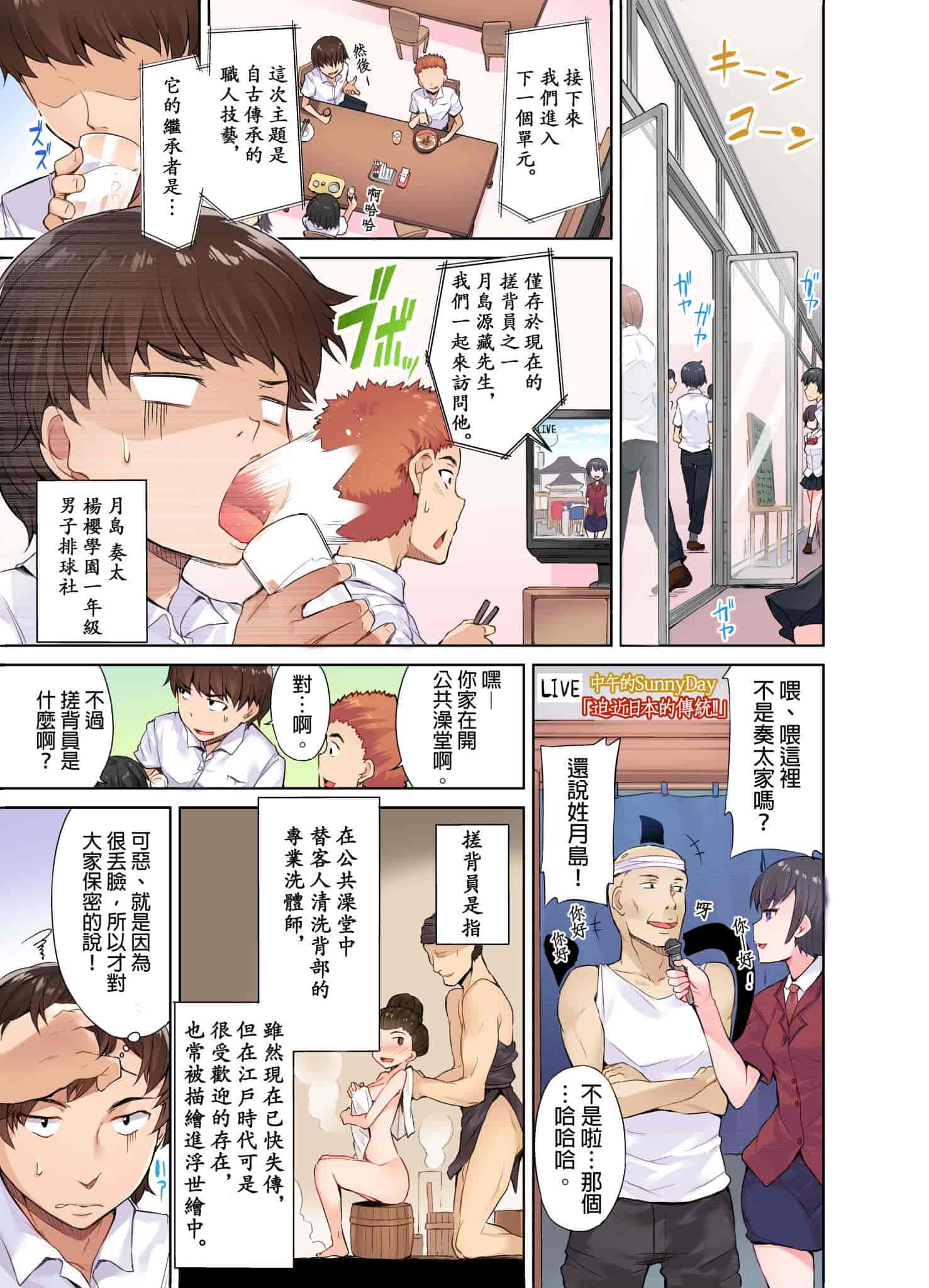 汉化版-[トヨ] アソコ洗い屋のお仕事〜片想い中のアイツと女湯で〜 [中国翻訳] [進行中]_第1集