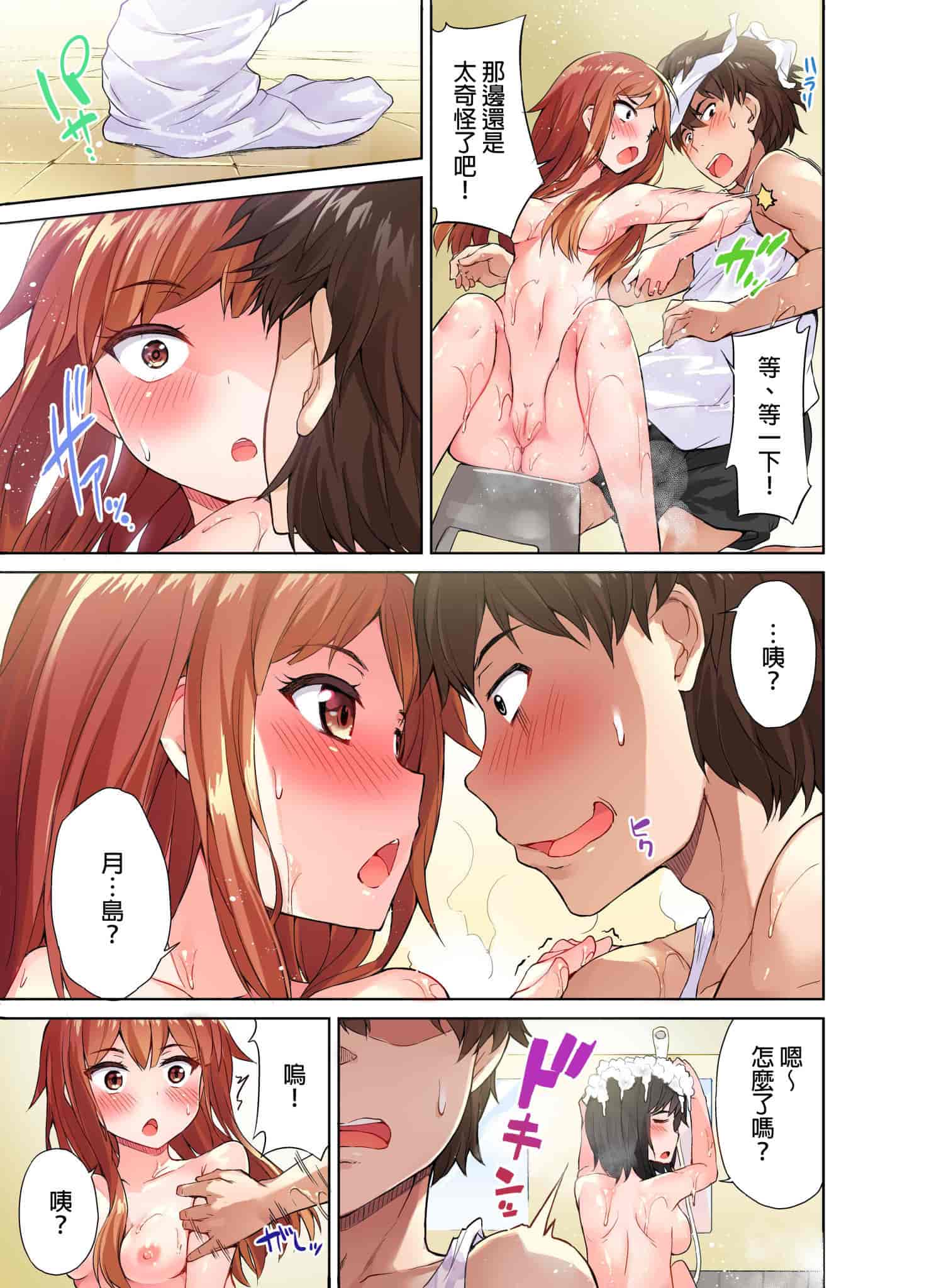 汉化版-[トヨ] アソコ洗い屋のお仕事〜片想い中のアイツと女湯で〜 [中国翻訳] [進行中]_第1集