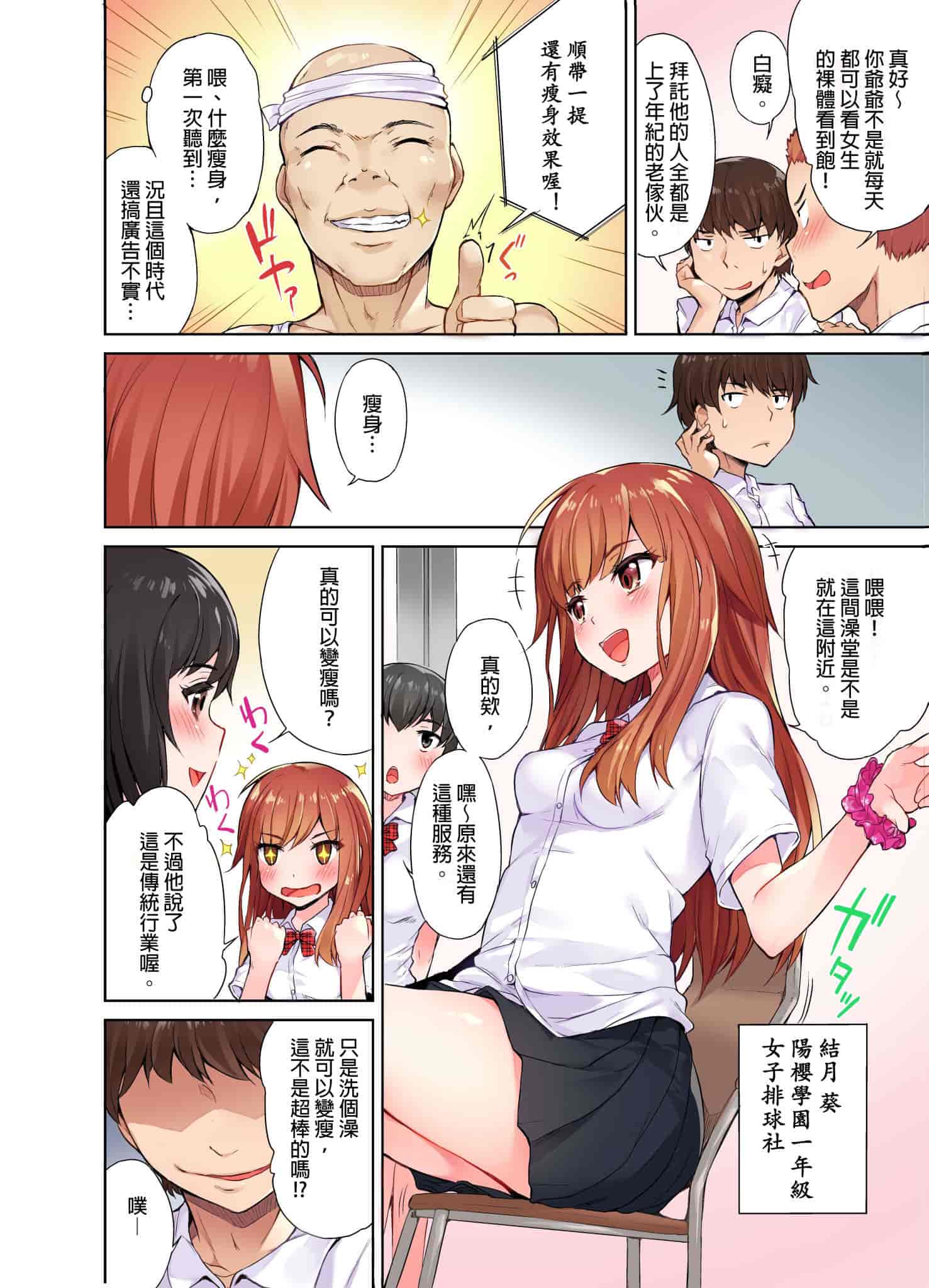 汉化版-[トヨ] アソコ洗い屋のお仕事〜片想い中のアイツと女湯で〜 [中国翻訳] [進行中]_第1集