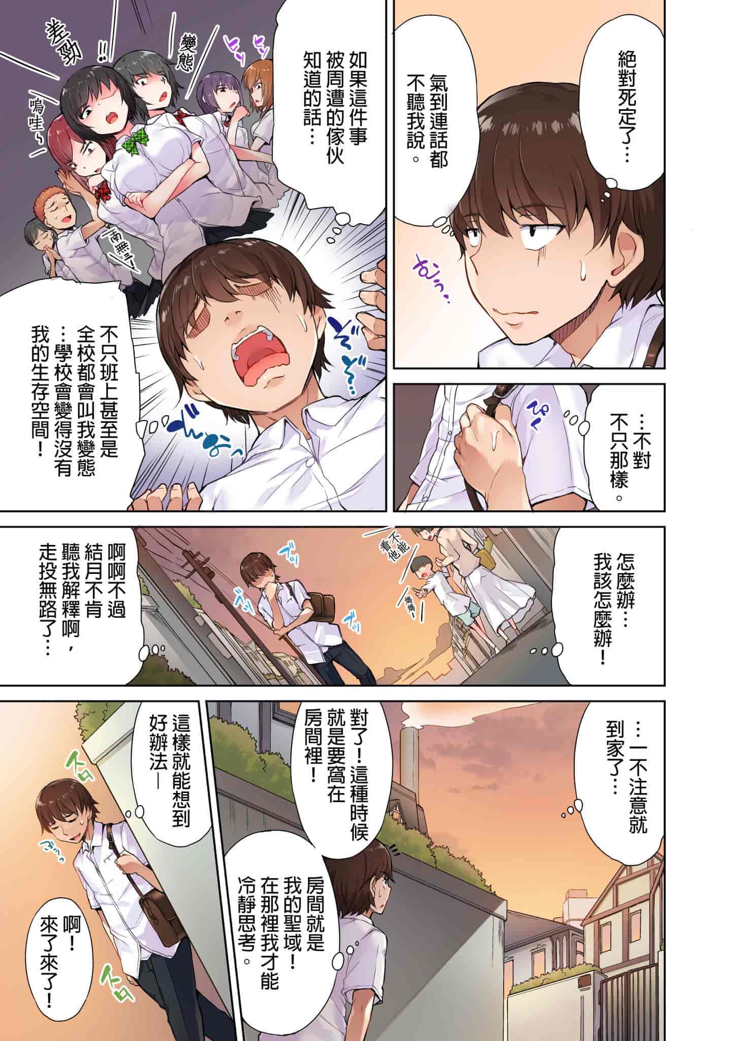 汉化版-[トヨ] アソコ洗い屋のお仕事〜片想い中のアイツと女湯で〜 [中国翻訳] [進行中]_第2集