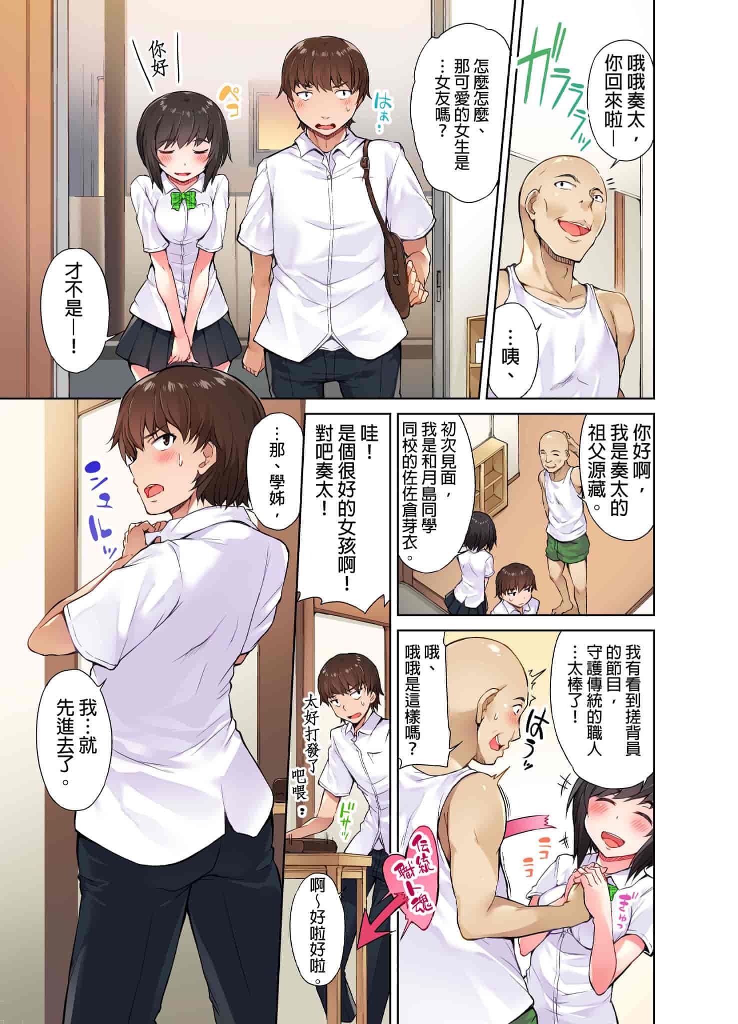 汉化版-[トヨ] アソコ洗い屋のお仕事〜片想い中のアイツと女湯で〜 [中国翻訳] [進行中]_第2集
