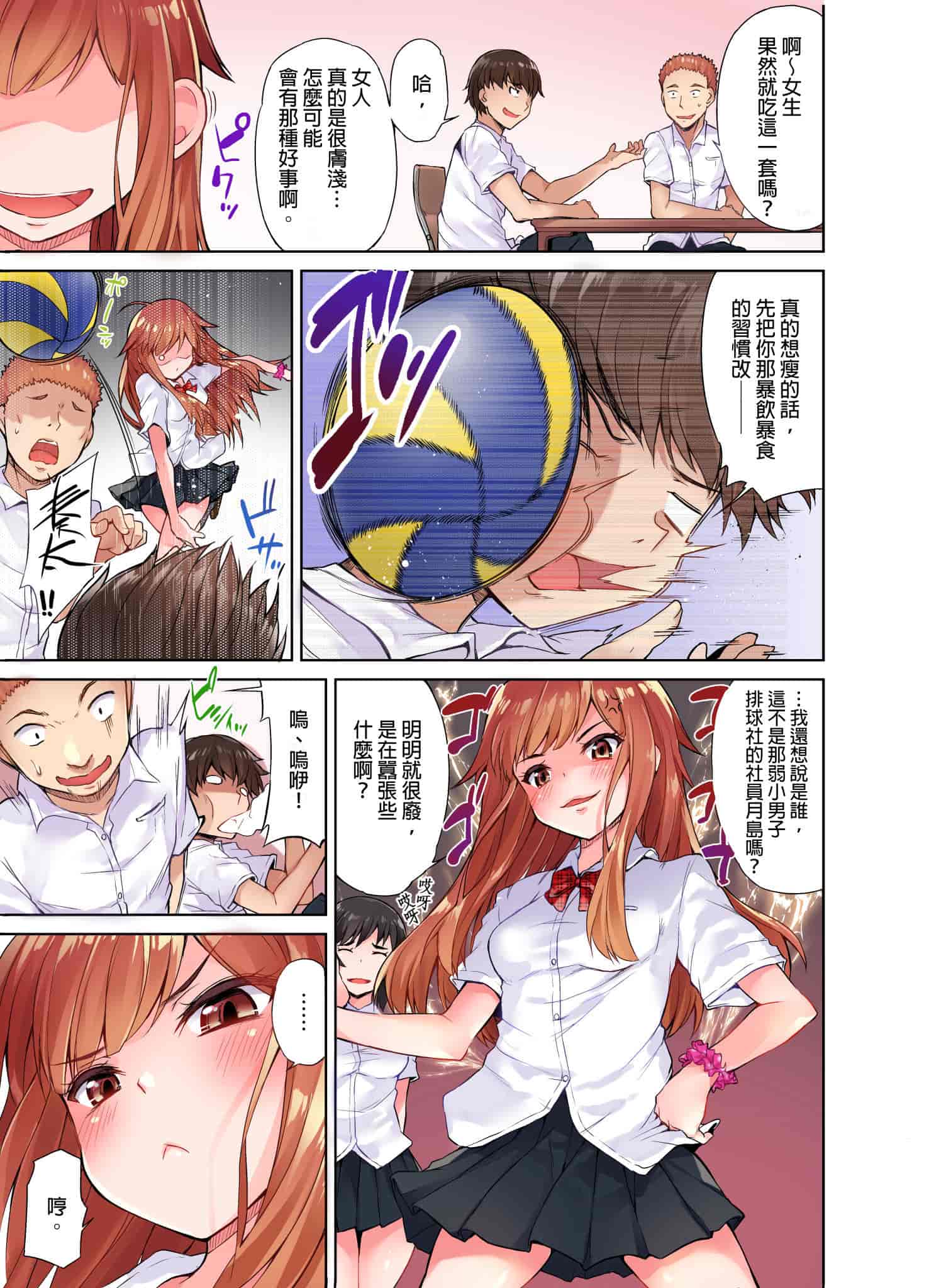汉化版-[トヨ] アソコ洗い屋のお仕事〜片想い中のアイツと女湯で〜 [中国翻訳] [進行中]_第1集