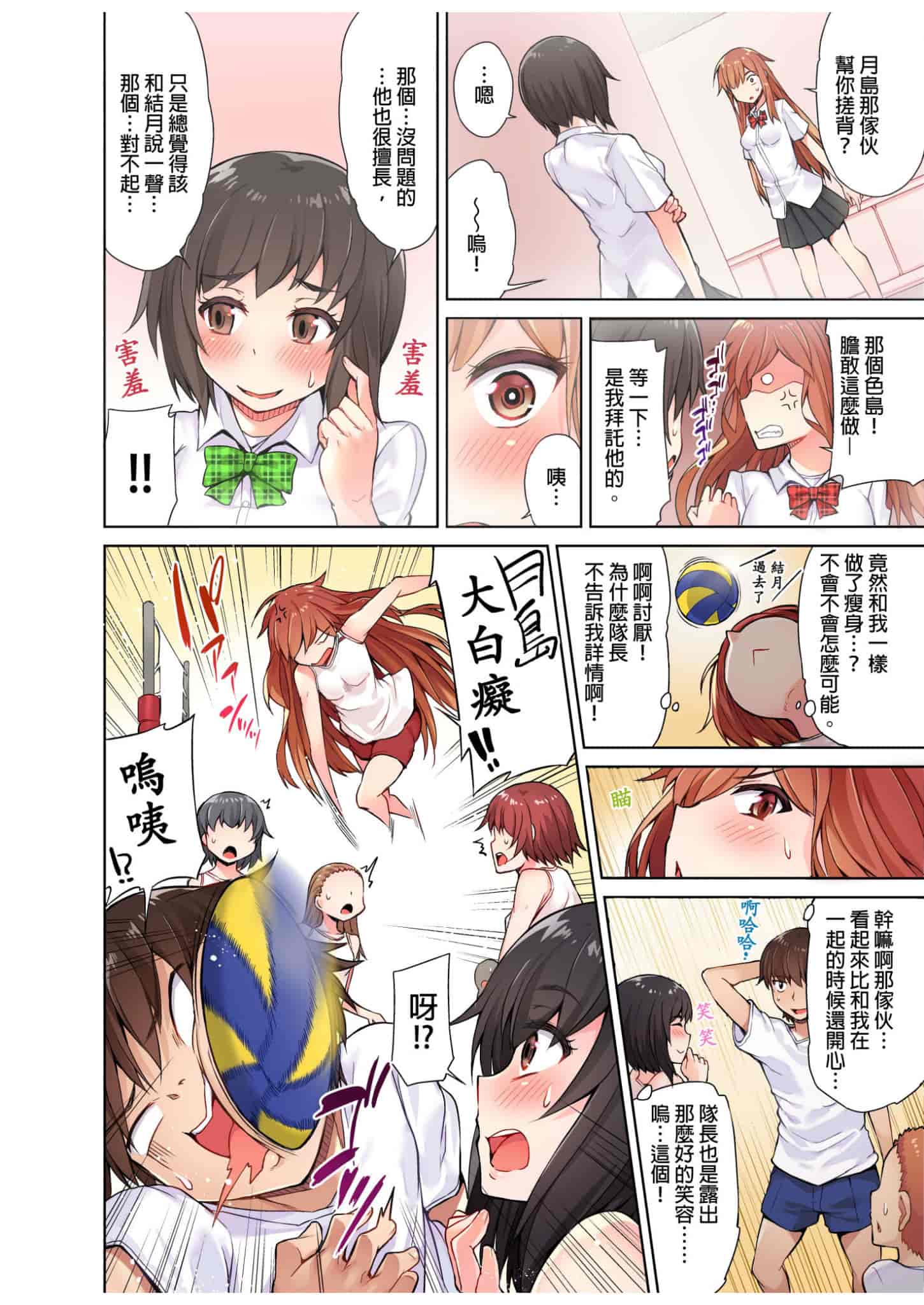 汉化版-[トヨ] アソコ洗い屋のお仕事〜片想い中のアイツと女湯で〜 [中国翻訳] [進行中]_第3集