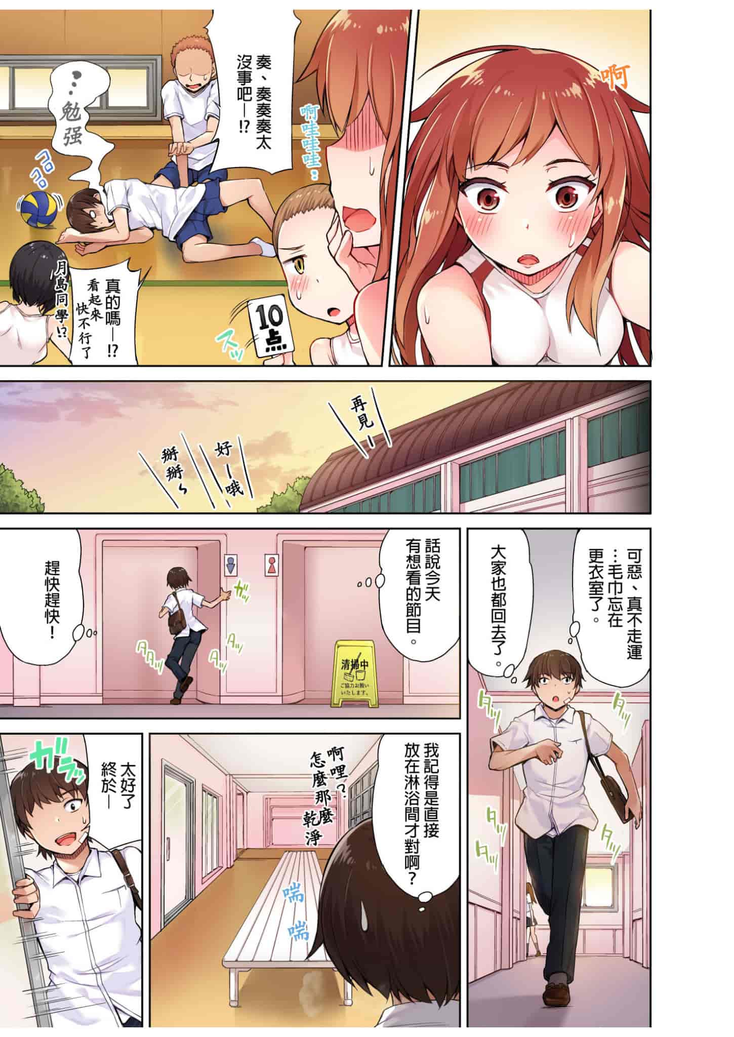 汉化版-[トヨ] アソコ洗い屋のお仕事〜片想い中のアイツと女湯で〜 [中国翻訳] [進行中]_第3集