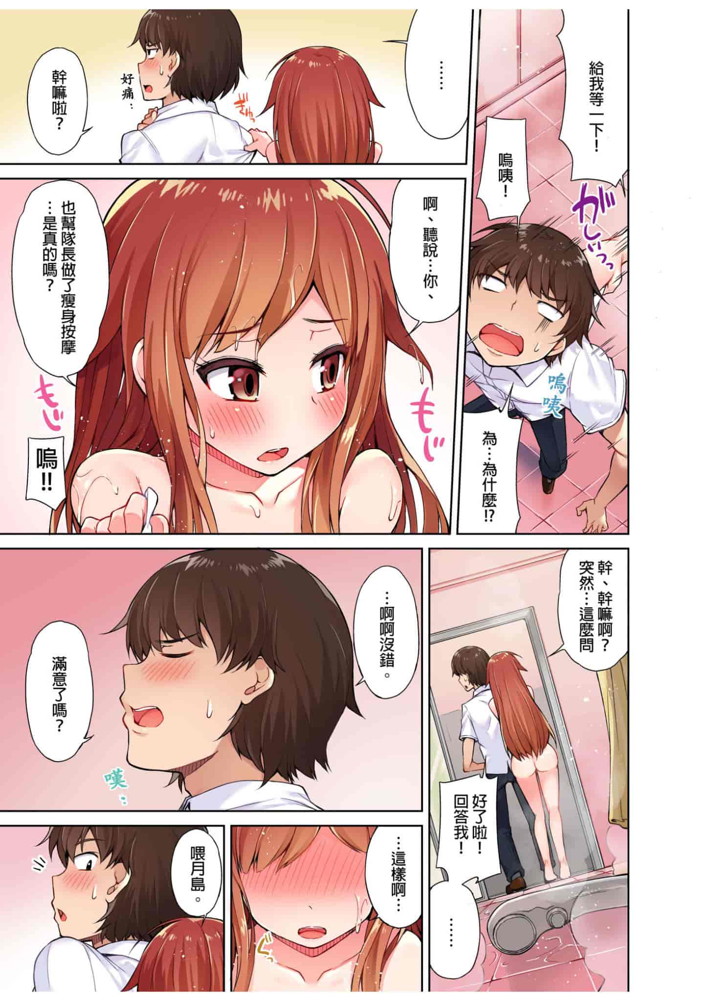 汉化版-[トヨ] アソコ洗い屋のお仕事〜片想い中のアイツと女湯で〜 [中国翻訳] [進行中]_第3集