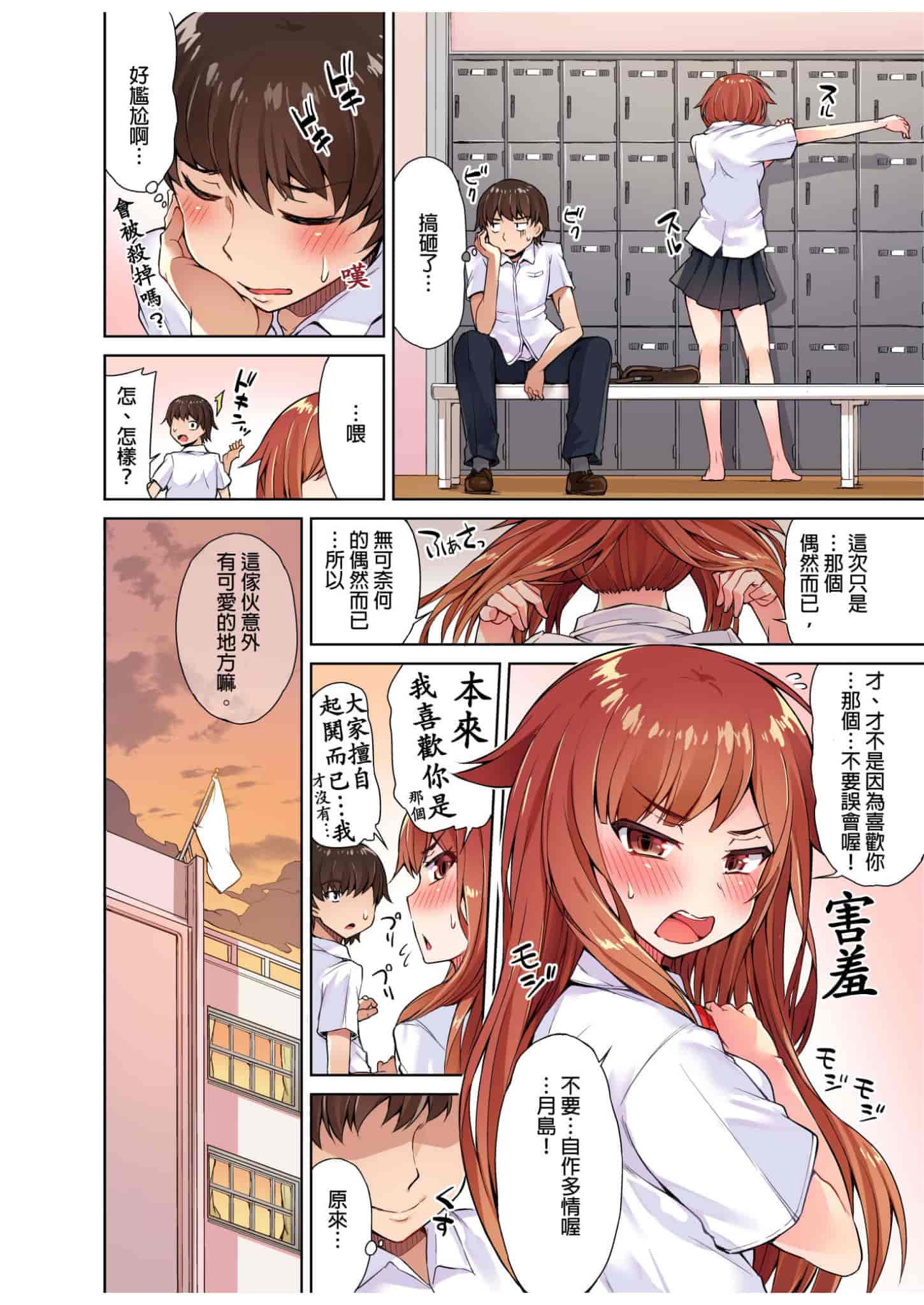汉化版-[トヨ] アソコ洗い屋のお仕事〜片想い中のアイツと女湯で〜 [中国翻訳] [進行中]_第3集