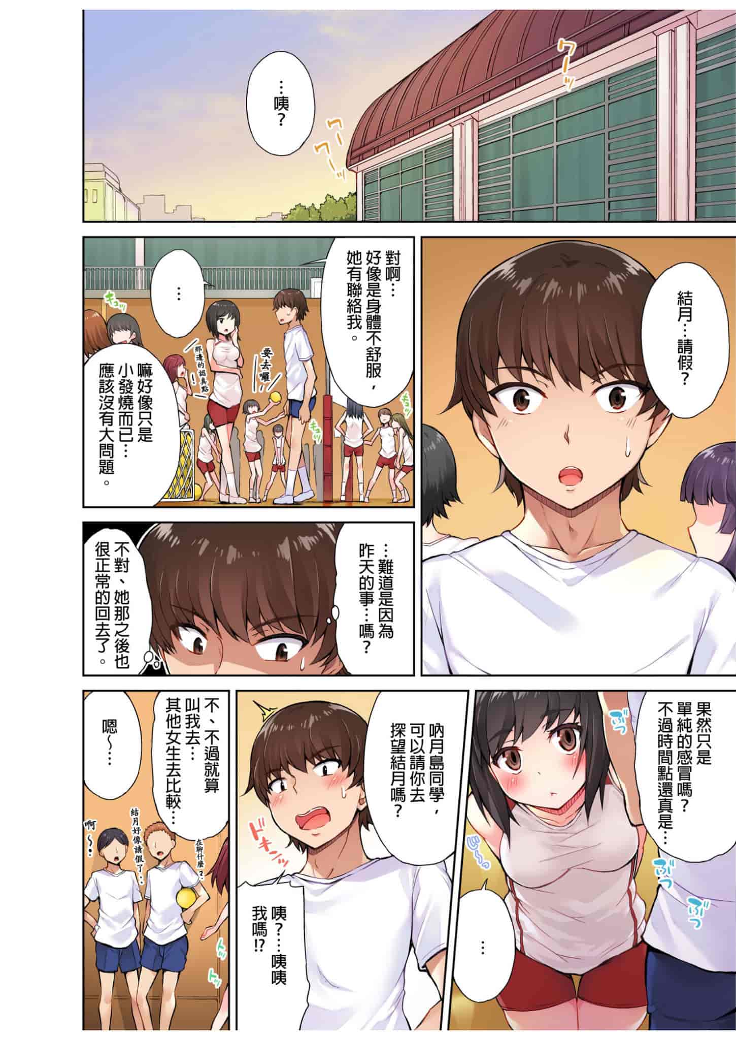 汉化版-[トヨ] アソコ洗い屋のお仕事〜片想い中のアイツと女湯で〜 [中国翻訳] [進行中]_第4集
