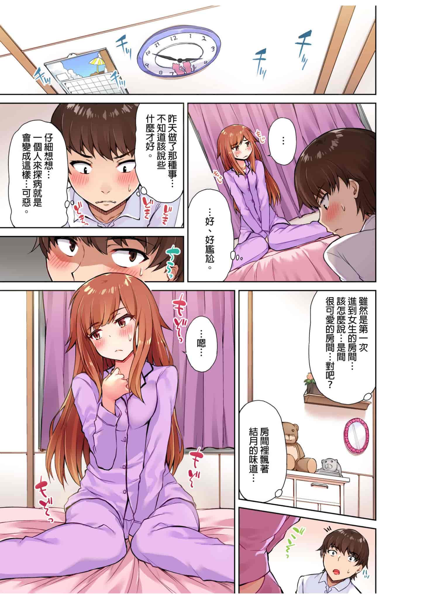 汉化版-[トヨ] アソコ洗い屋のお仕事〜片想い中のアイツと女湯で〜 [中国翻訳] [進行中]_第4集