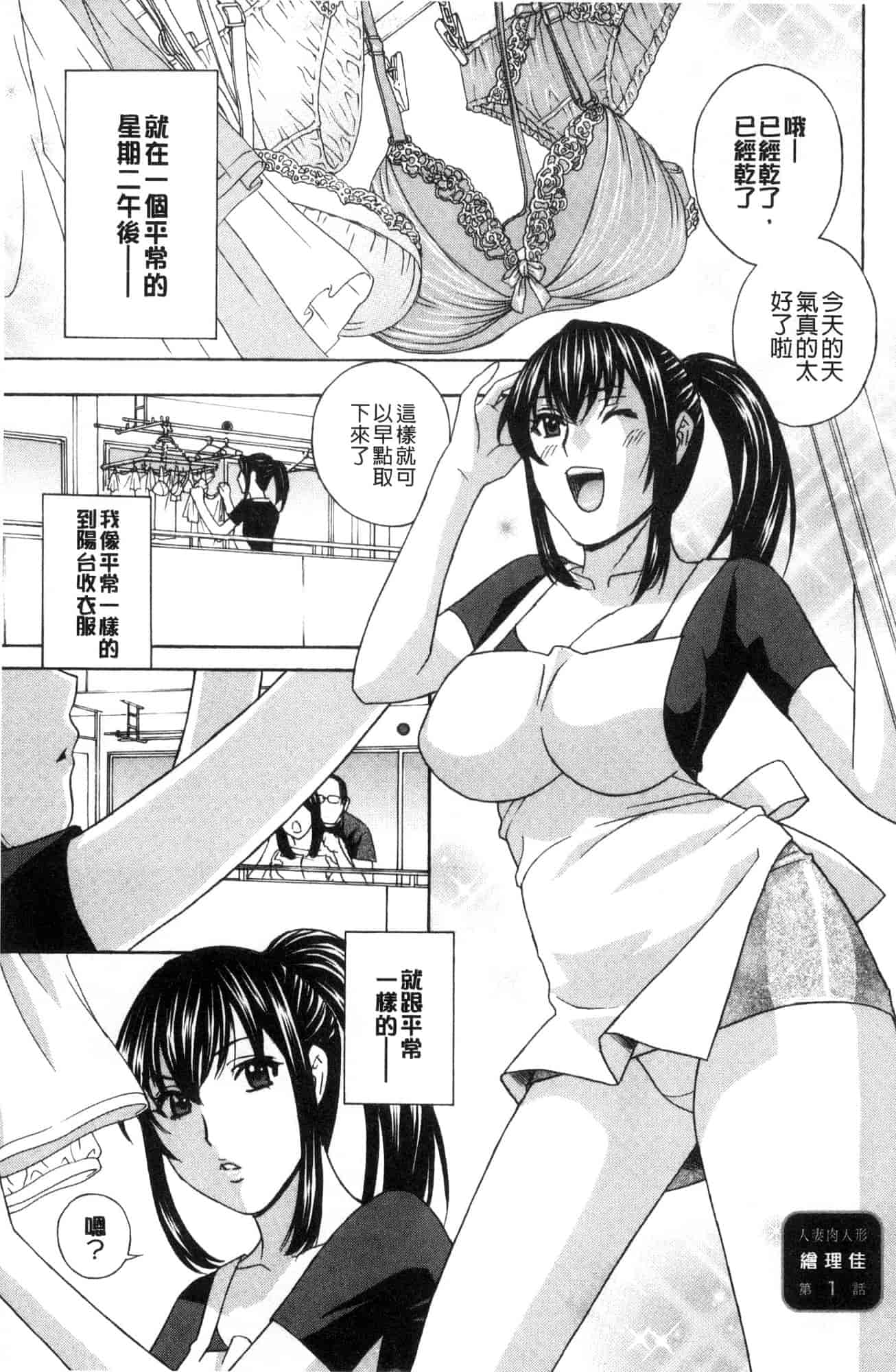 汉化版-[ドリルムラタ] 人妻肉人形まゆら 人妻肉人形麻由奈 [風的工房] C3587_第5集