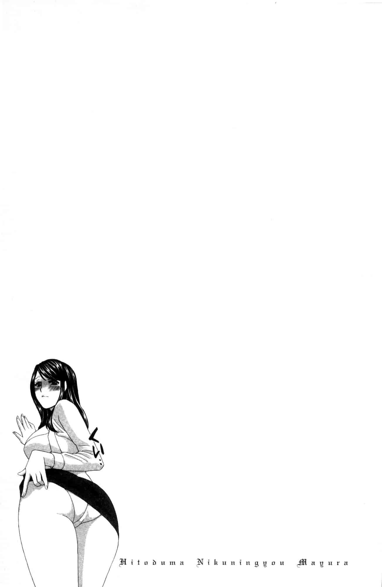 汉化版-[ドリルムラタ] 人妻肉人形まゆら 人妻肉人形麻由奈 [風的工房] C3587_第6集