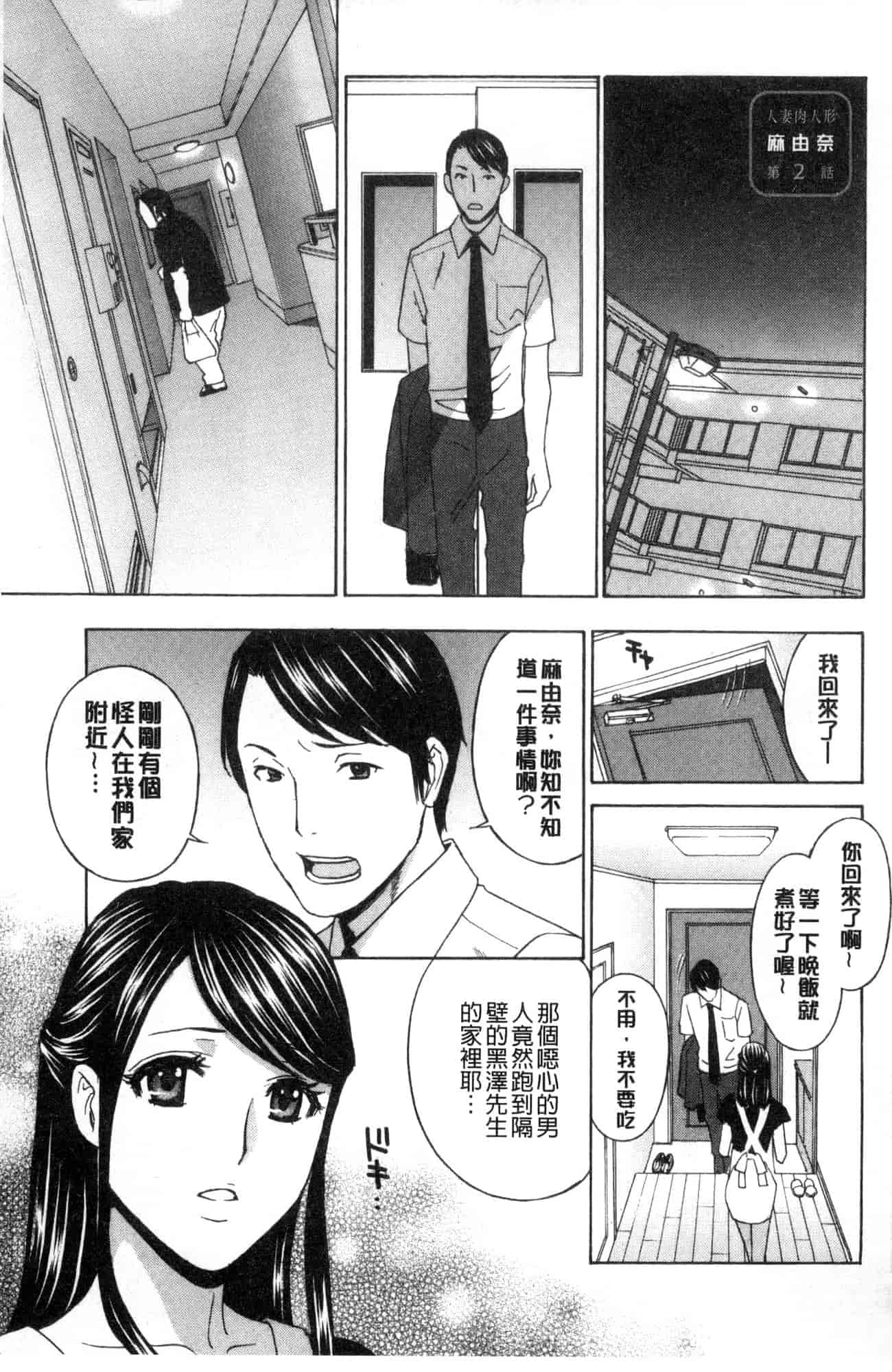 汉化版-[ドリルムラタ] 人妻肉人形まゆら 人妻肉人形麻由奈 [風的工房] C3587_第1集
