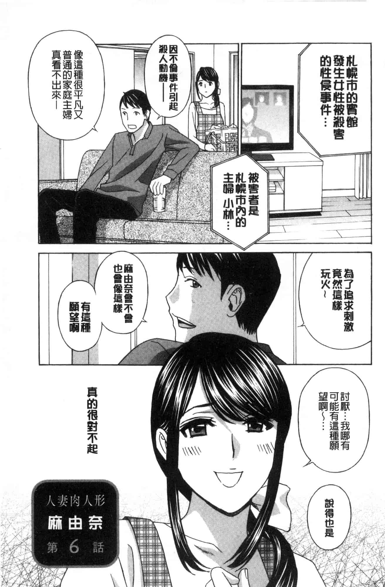 汉化版-[ドリルムラタ] 人妻肉人形まゆら 人妻肉人形麻由奈 [風的工房] C3587_第4集
