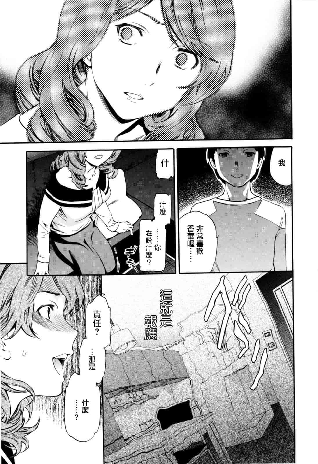 汉化版-[Cuvie] Guilty_第8集