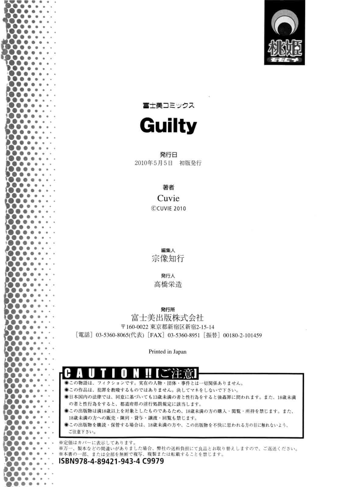 汉化版-[Cuvie] Guilty_第9集