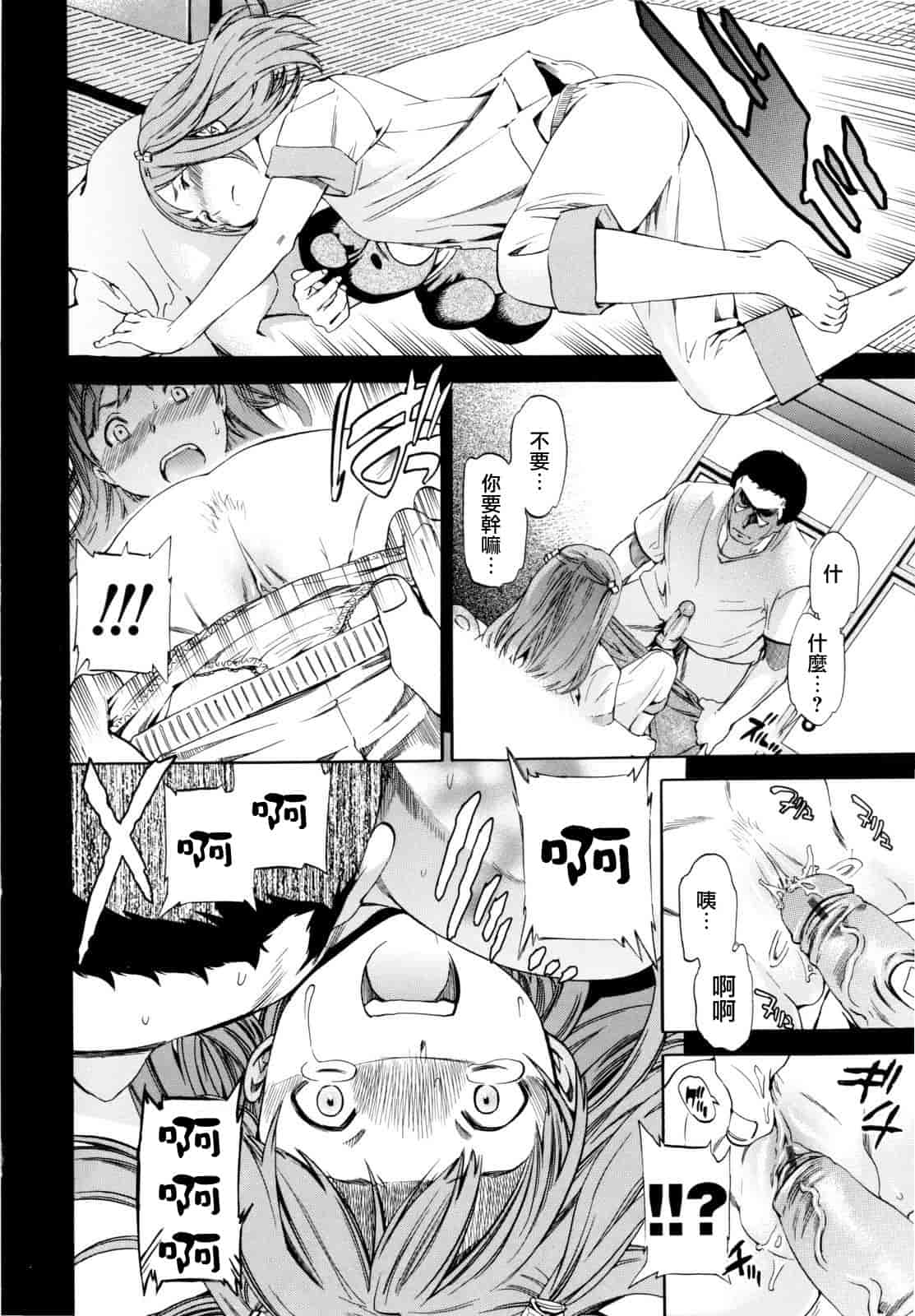 汉化版-[Cuvie] Guilty_第1集