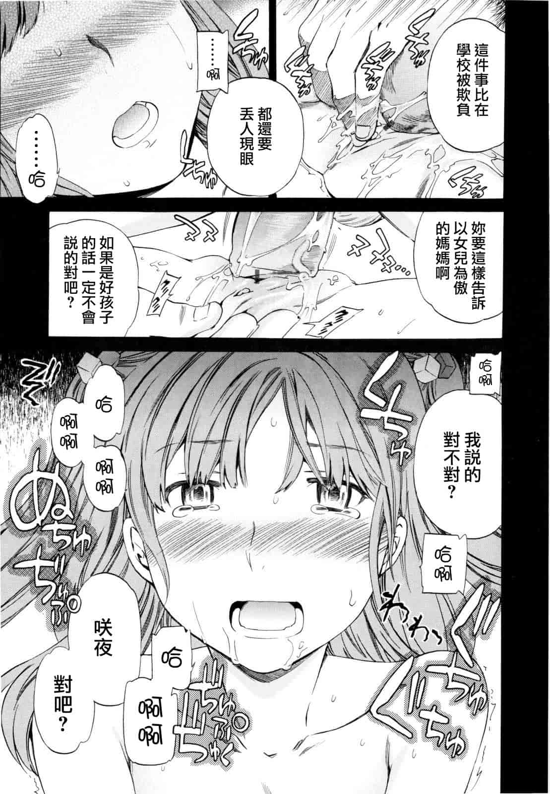 汉化版-[Cuvie] Guilty_第2集