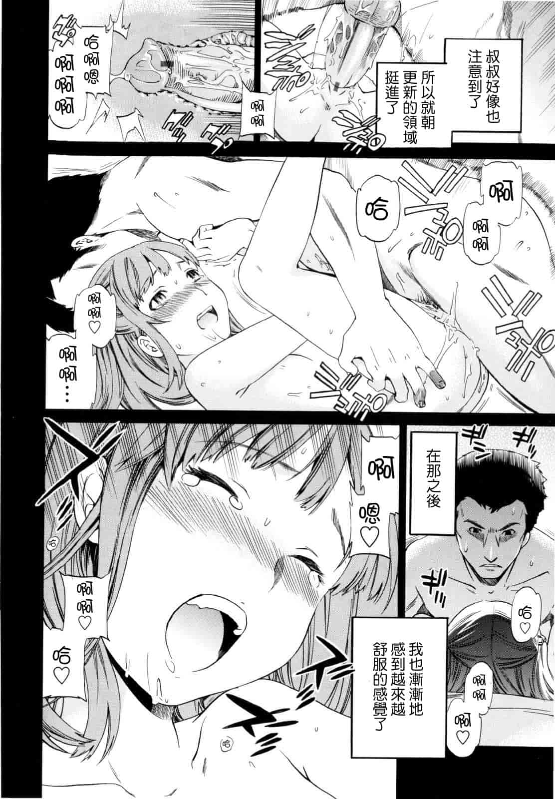 汉化版-[Cuvie] Guilty_第2集