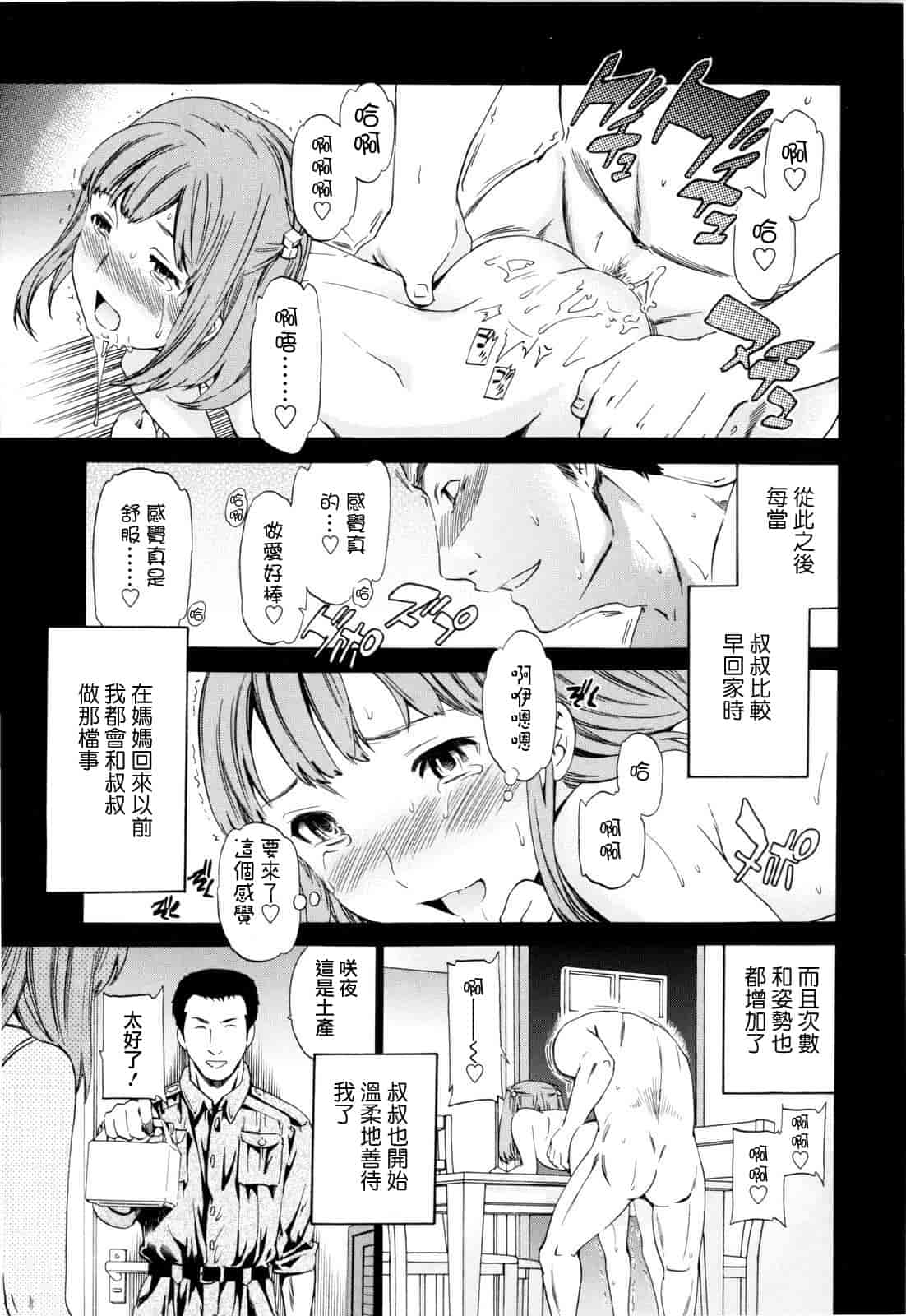 汉化版-[Cuvie] Guilty_第2集
