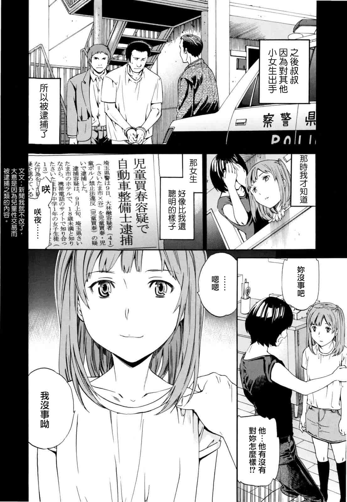 汉化版-[Cuvie] Guilty_第2集