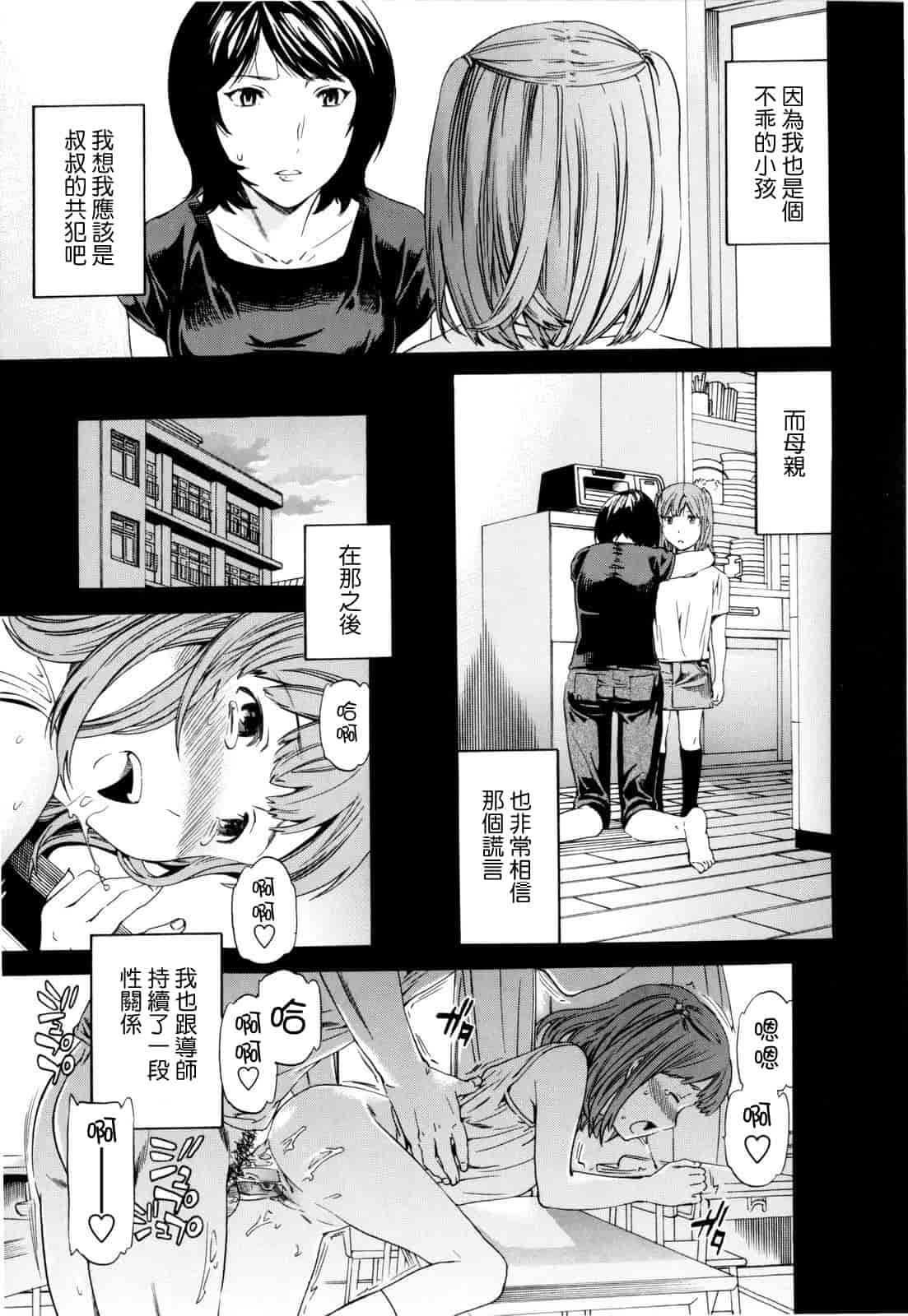 汉化版-[Cuvie] Guilty_第3集