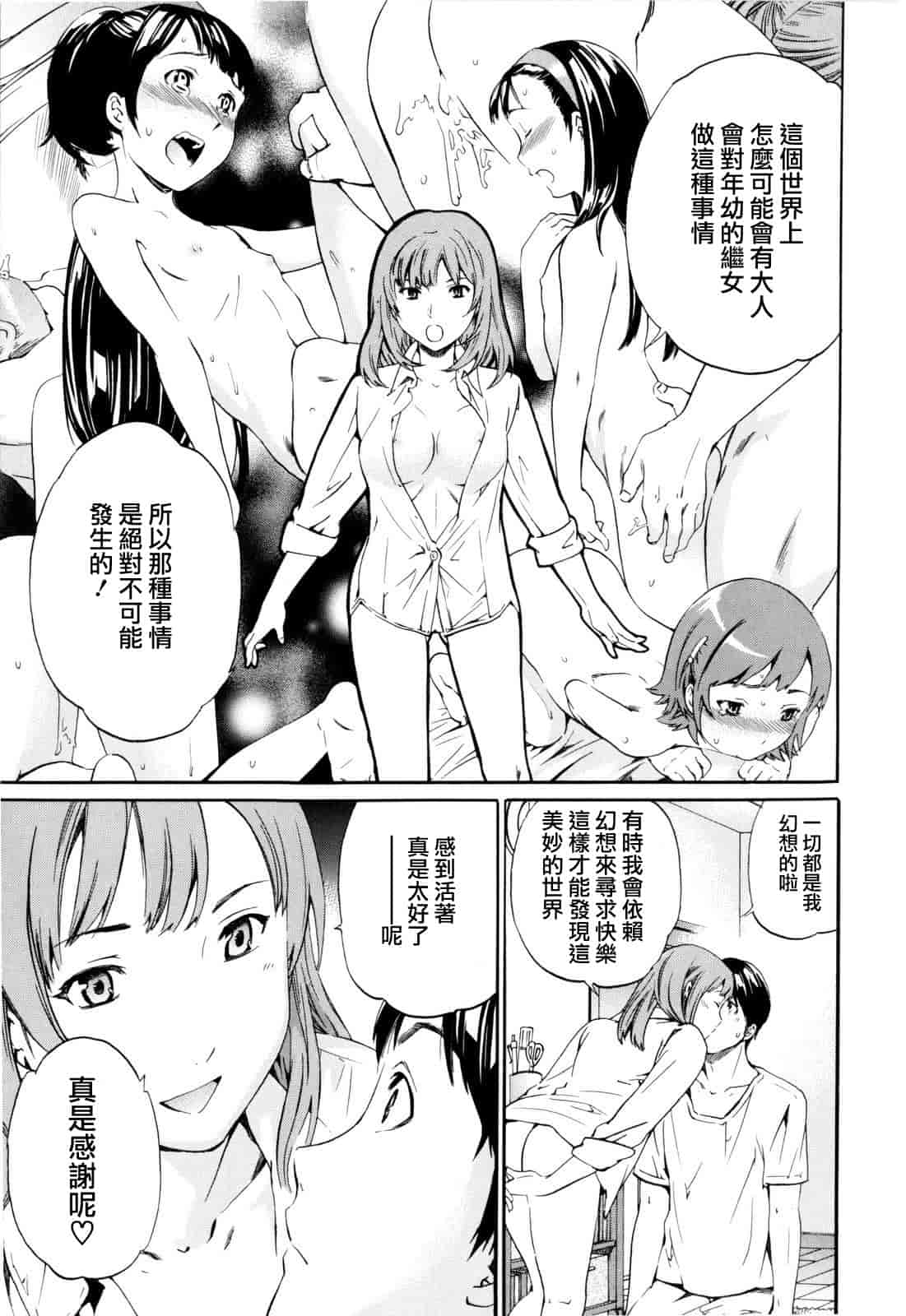 汉化版-[Cuvie] Guilty_第3集