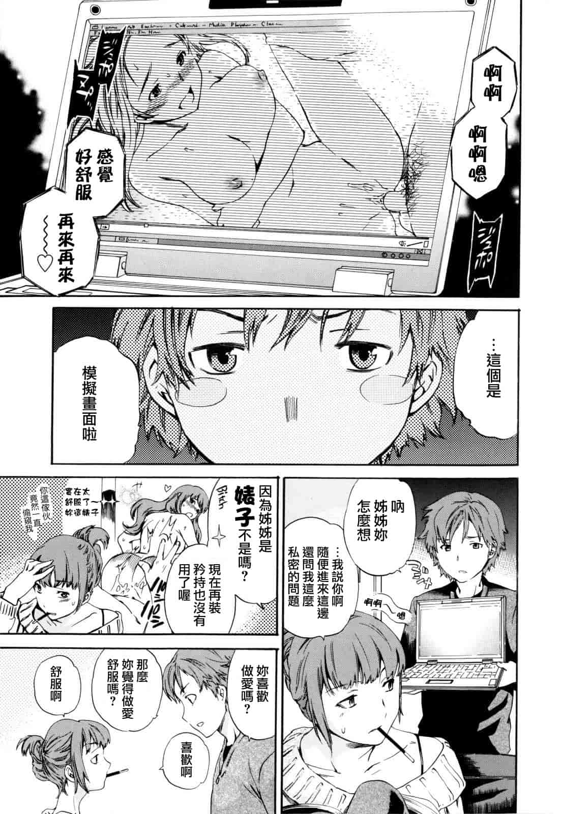 汉化版-[Cuvie] Guilty_第3集