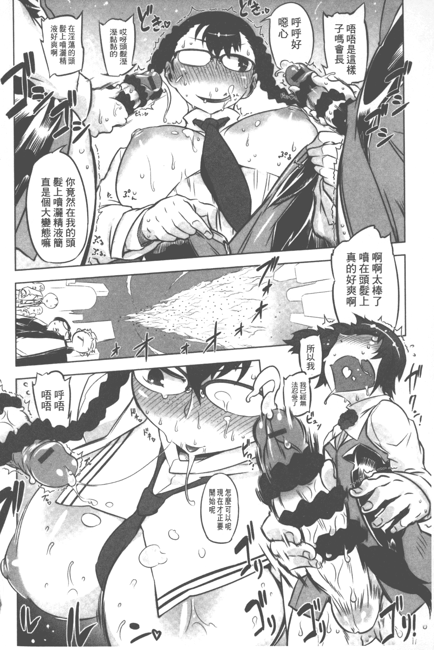 汉化版-[ドリル汁] スペルマニアックス_第1集