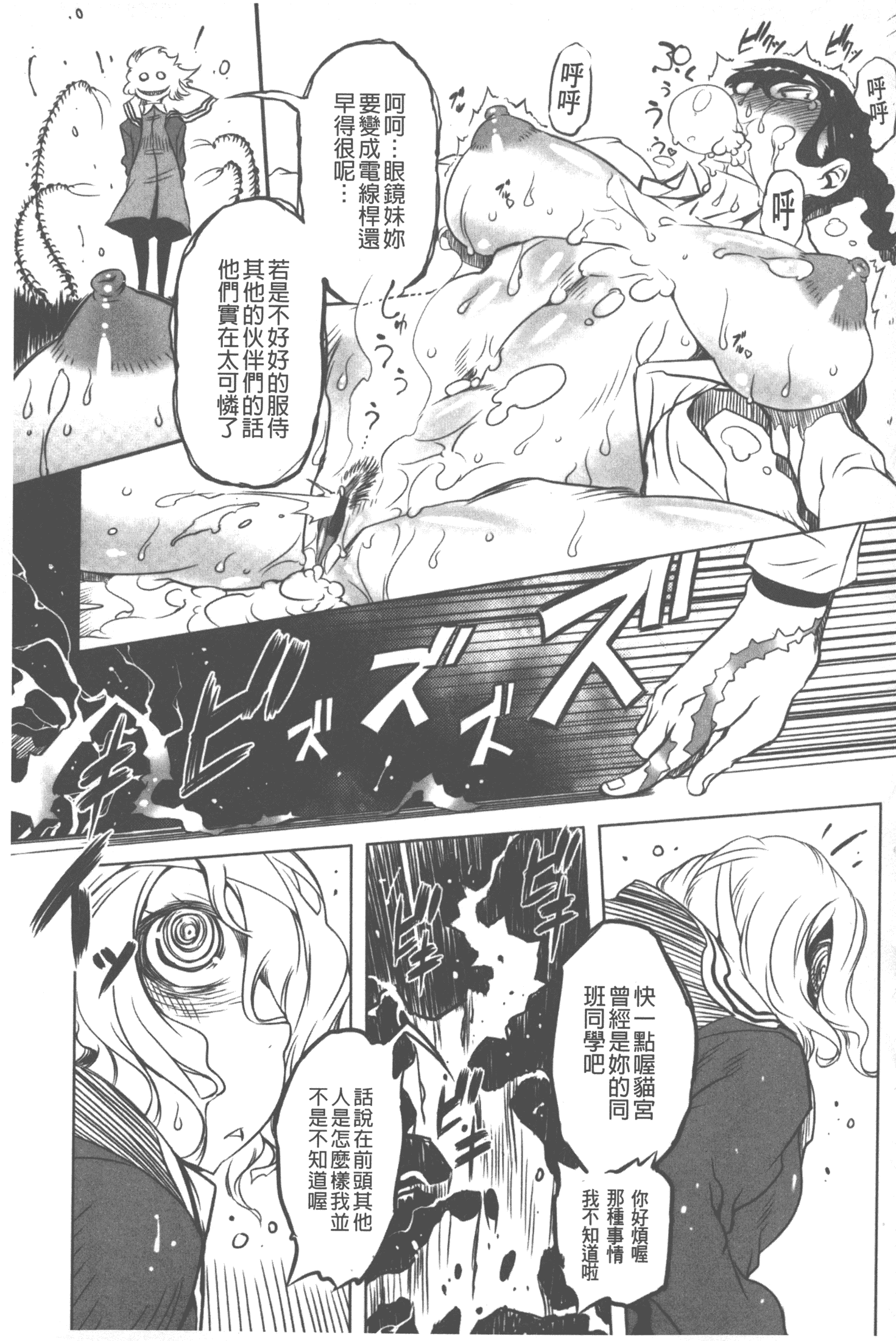 汉化版-[ドリル汁] スペルマニアックス_第7集