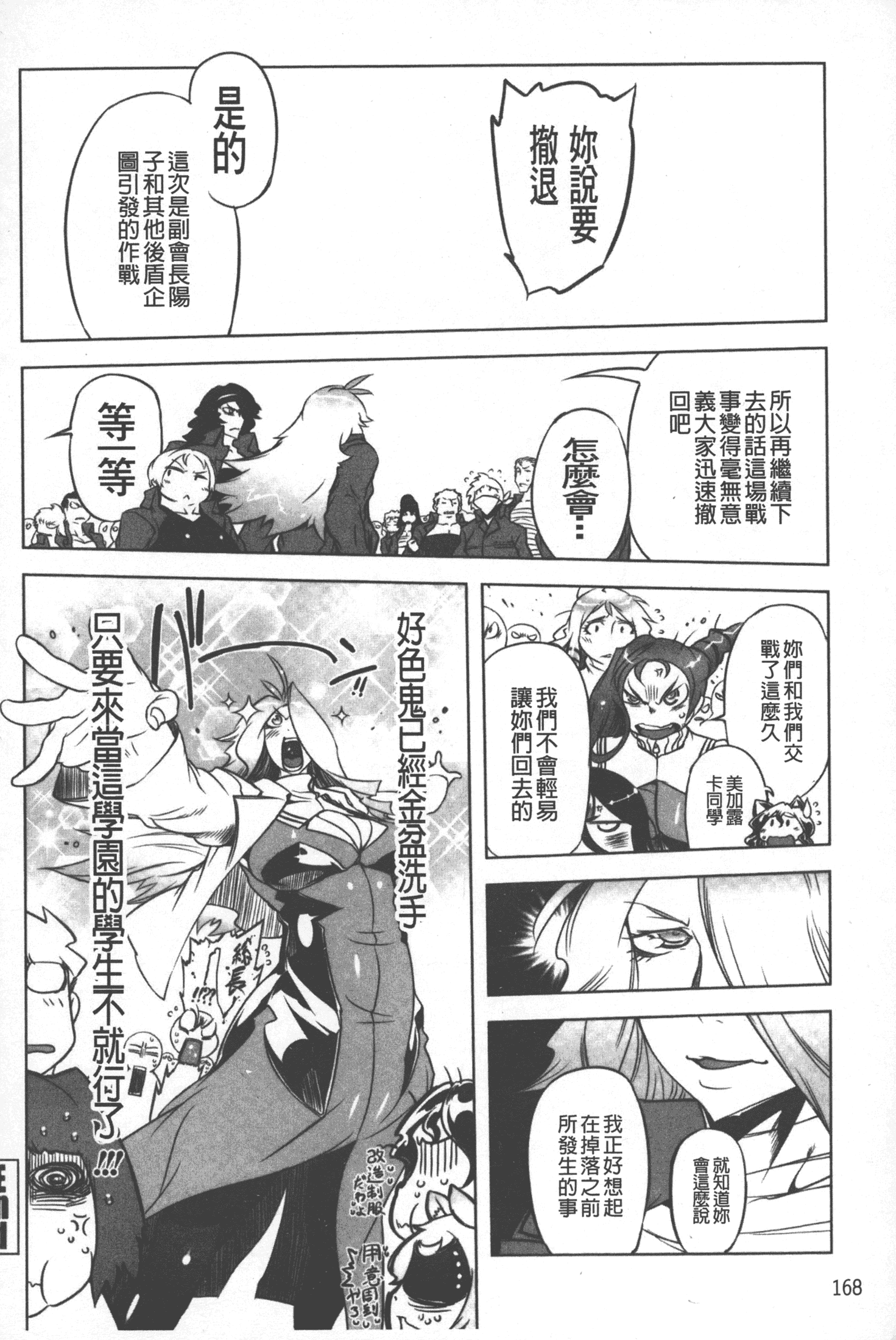 汉化版-[ドリル汁] スペルマニアックス_第7集