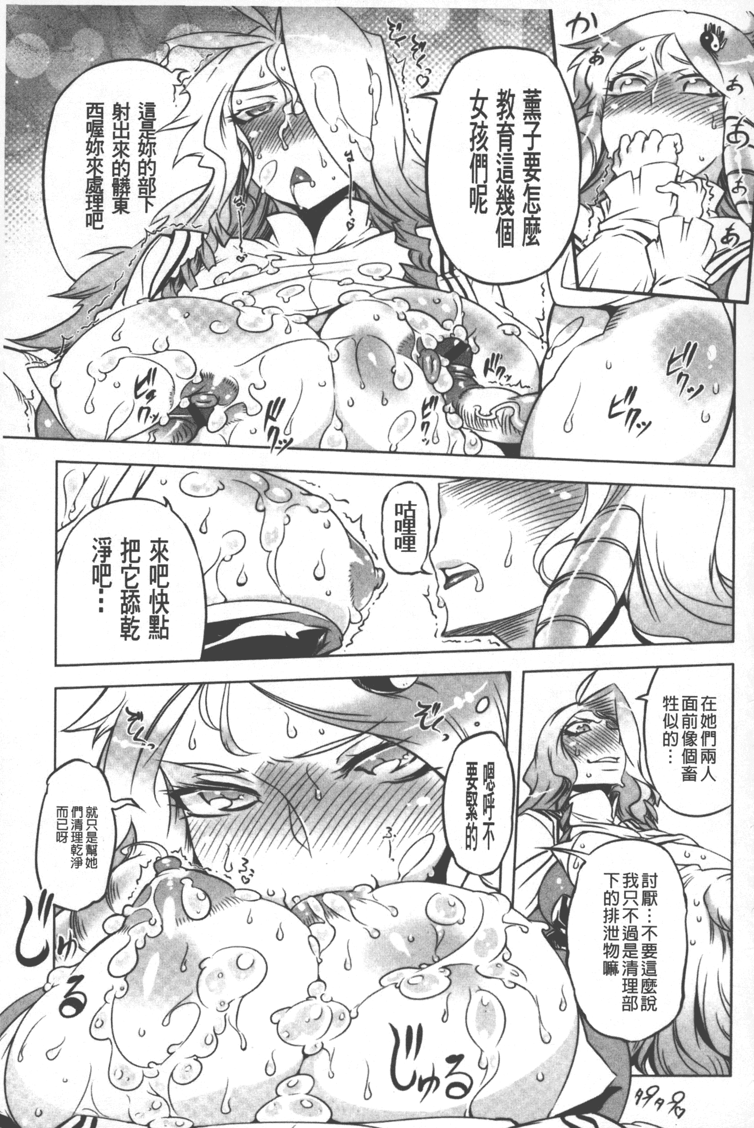 汉化版-[ドリル汁] スペルマニアックス_第8集