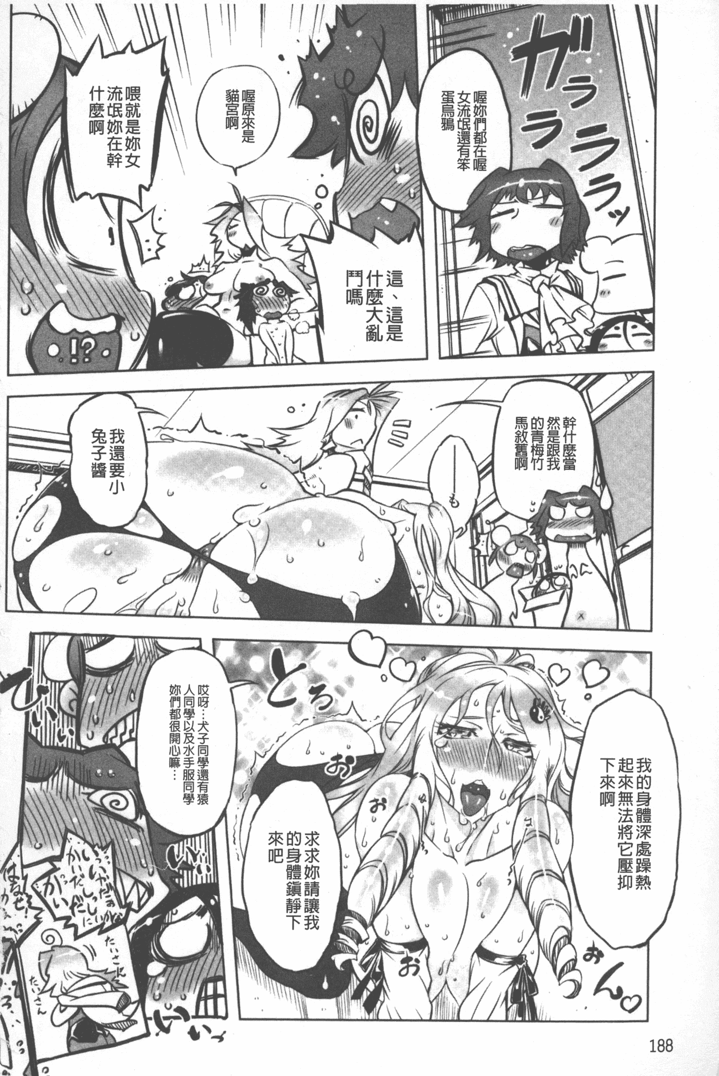 汉化版-[ドリル汁] スペルマニアックス_第8集