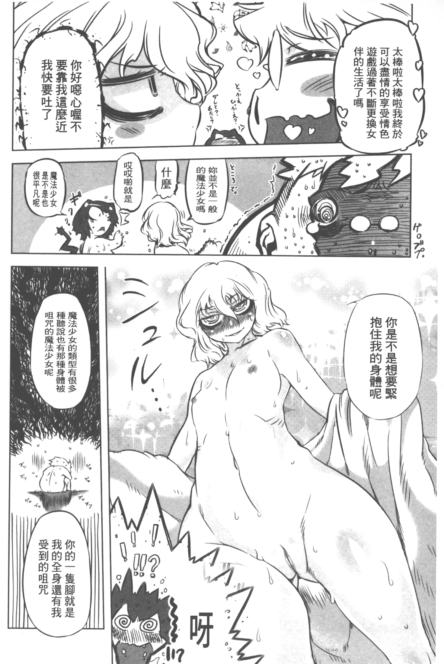 汉化版-[ドリル汁] スペルマニアックス_第2集