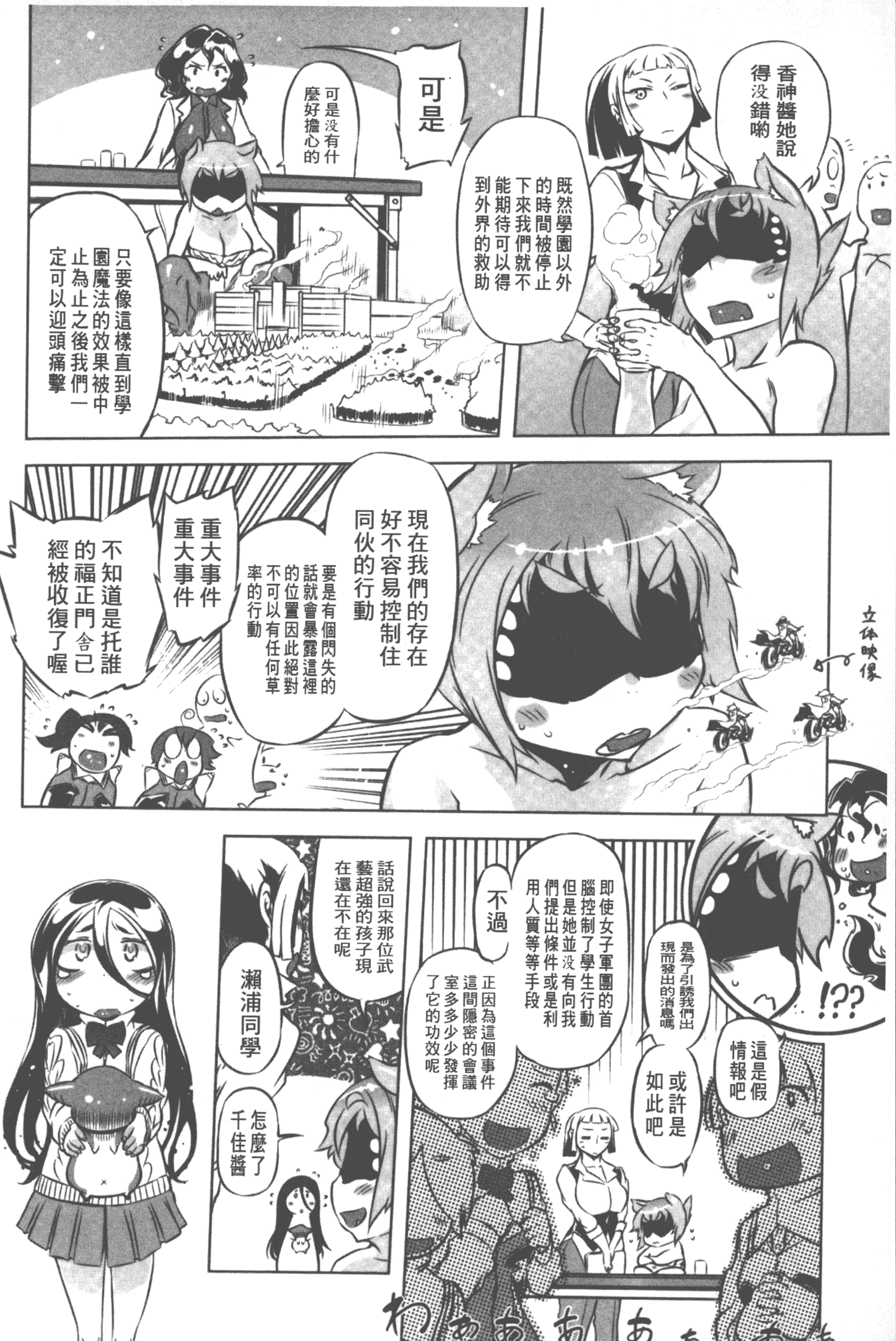 汉化版-[ドリル汁] スペルマニアックス_第3集