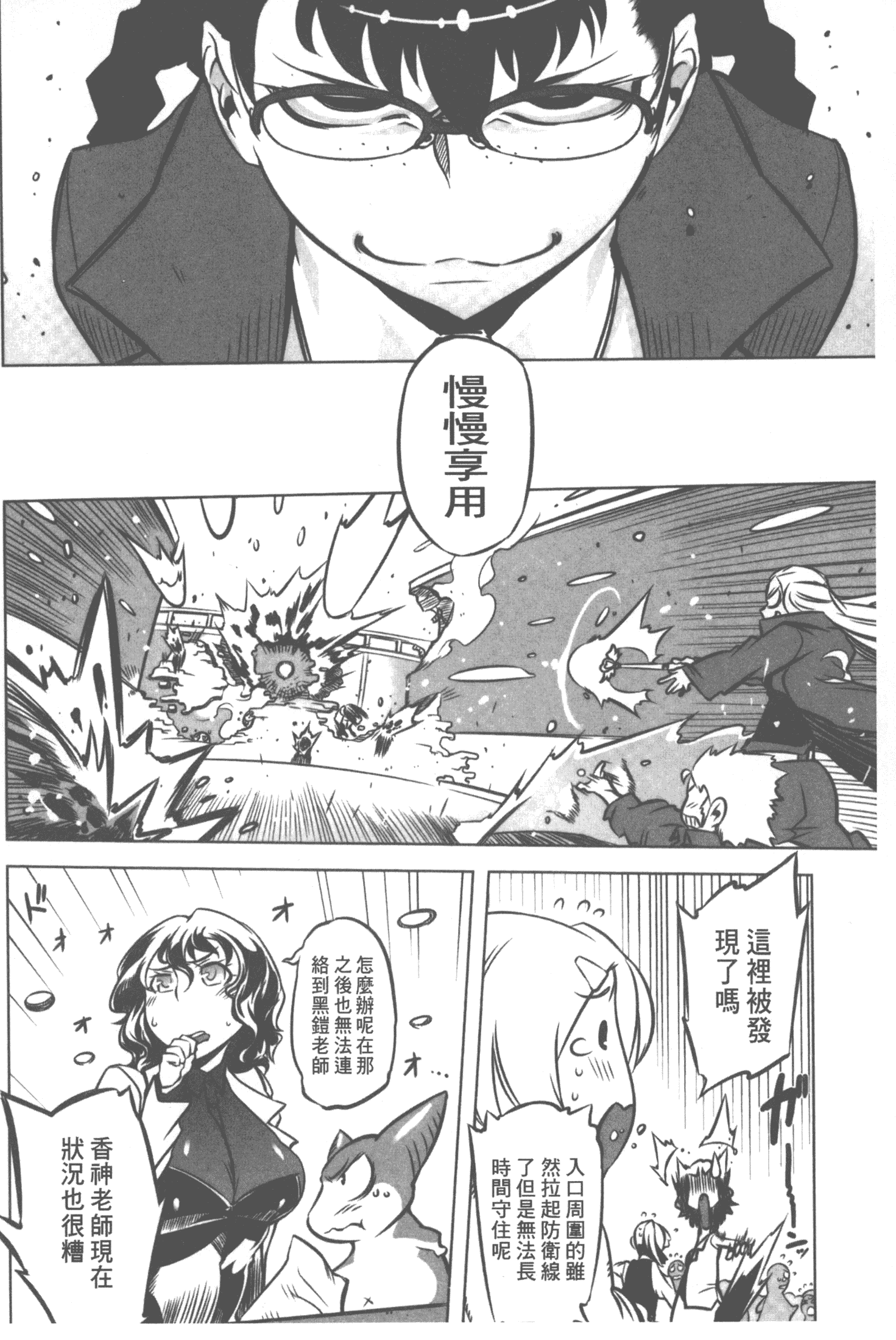 汉化版-[ドリル汁] スペルマニアックス_第3集