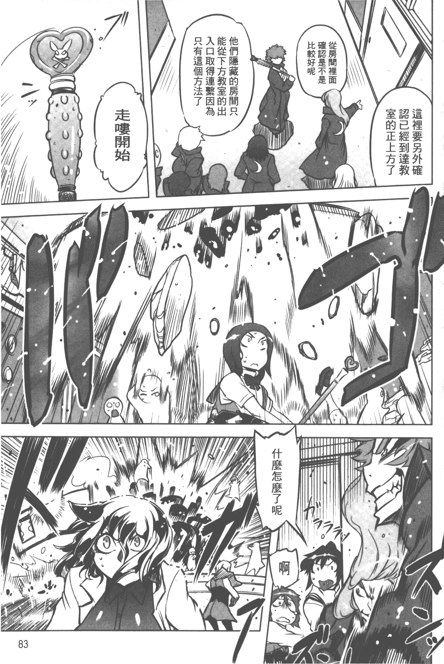 汉化版-[ドリル汁] スペルマニアックス_第4集