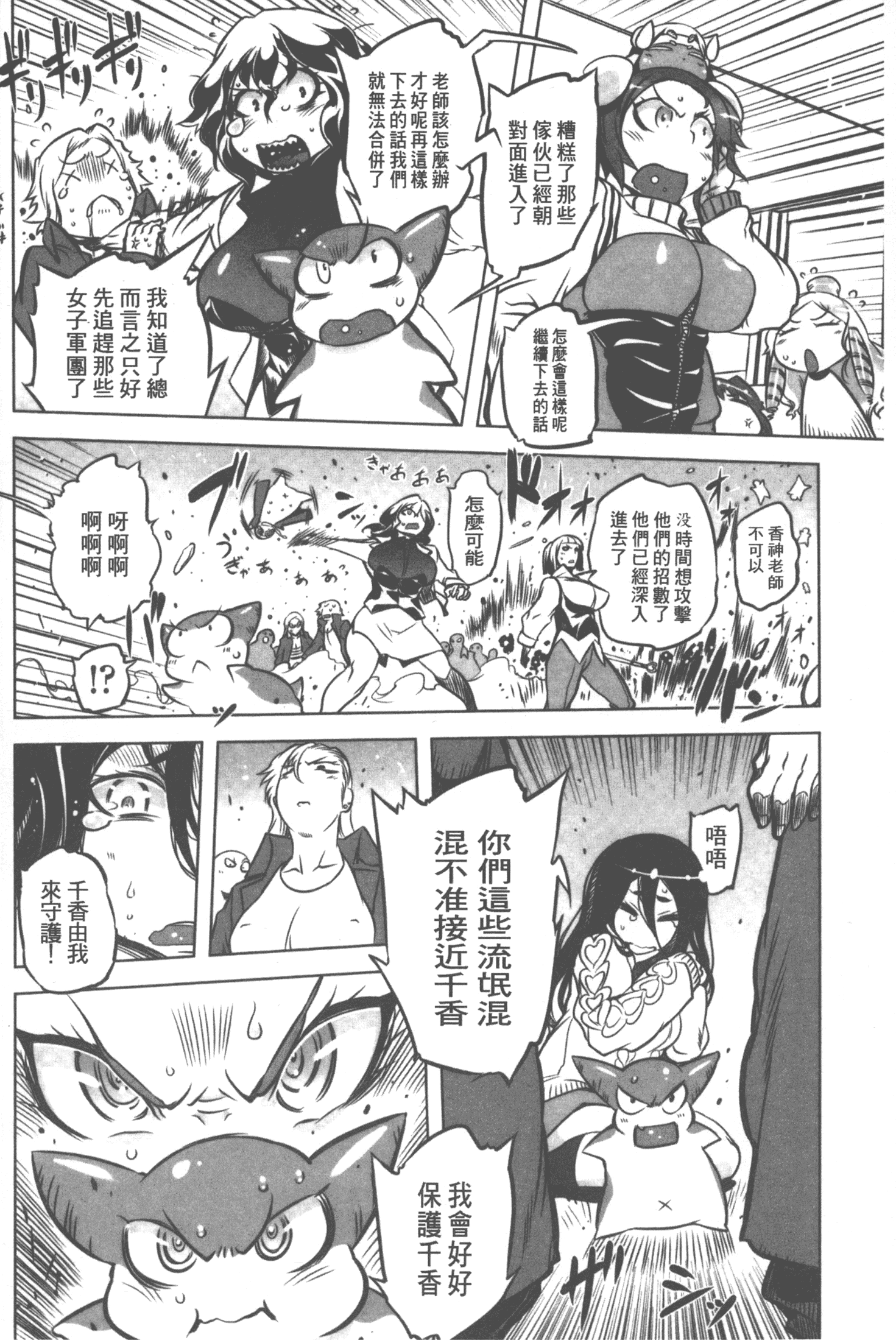 汉化版-[ドリル汁] スペルマニアックス_第4集