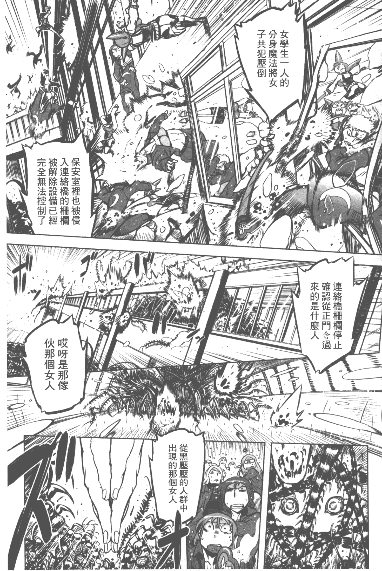 汉化版-[ドリル汁] スペルマニアックス_第4集