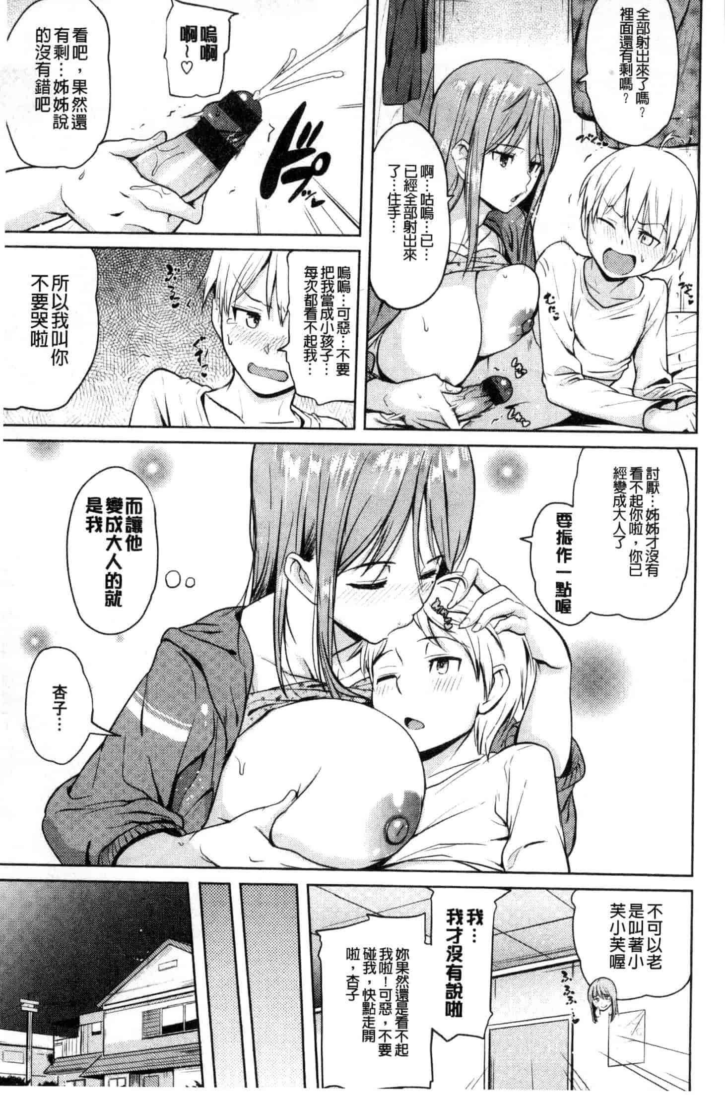 汉化版-[ナックルカーブ] お兄ちゃん感謝祭_第5集