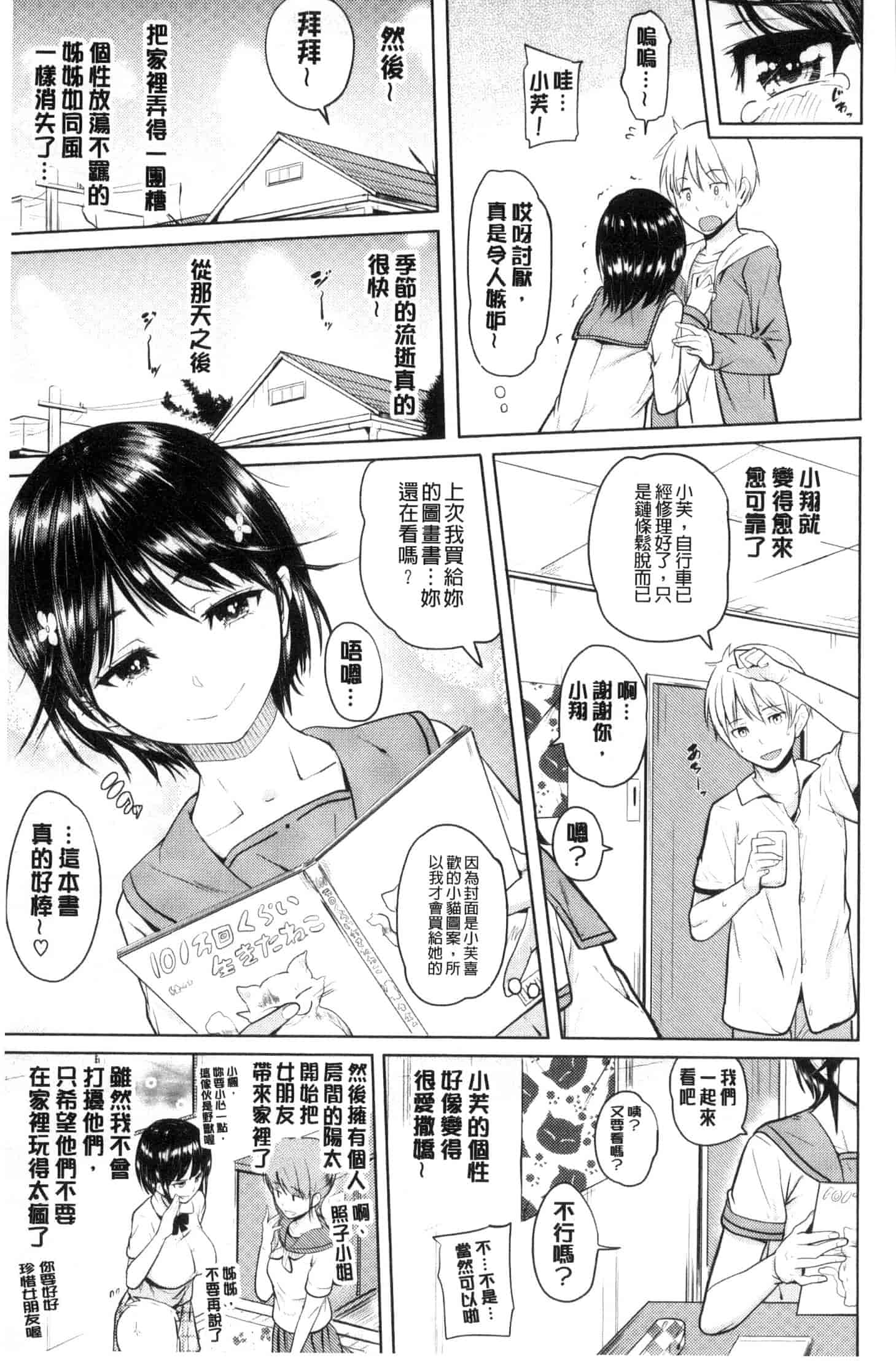 汉化版-[ナックルカーブ] お兄ちゃん感謝祭_第6集